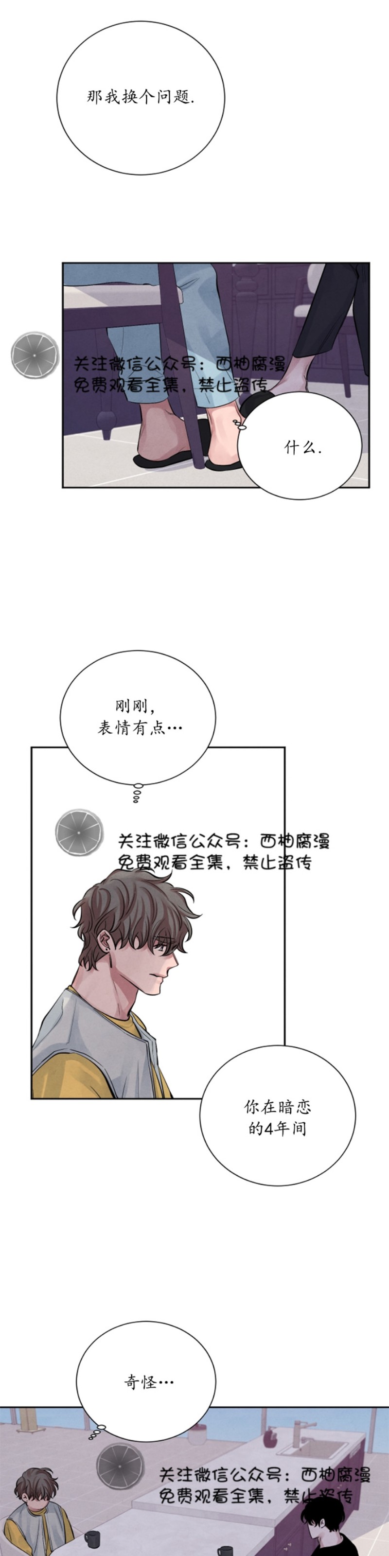 《珊瑚舒展的秘密》漫画最新章节第07话免费下拉式在线观看章节第【23】张图片