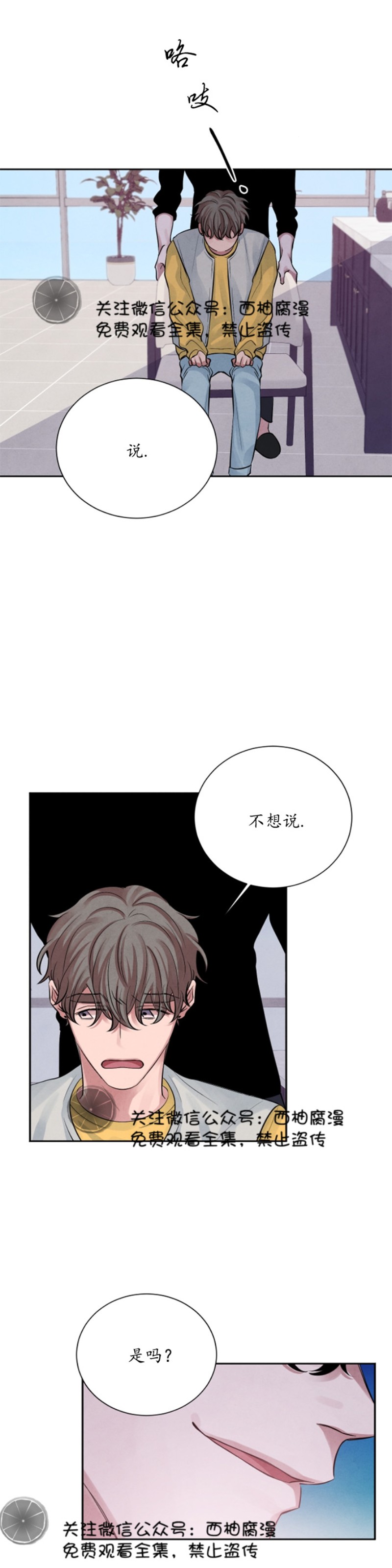 《珊瑚舒展的秘密》漫画最新章节第07话免费下拉式在线观看章节第【26】张图片