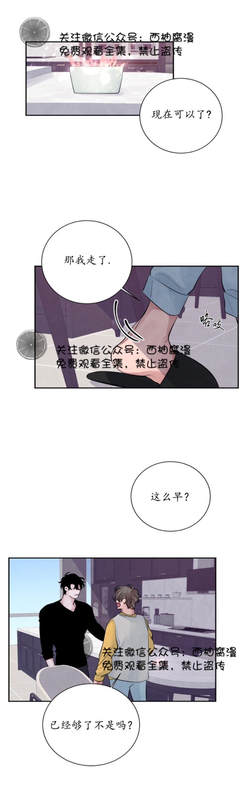 《珊瑚舒展的秘密》漫画最新章节第07话免费下拉式在线观看章节第【33】张图片