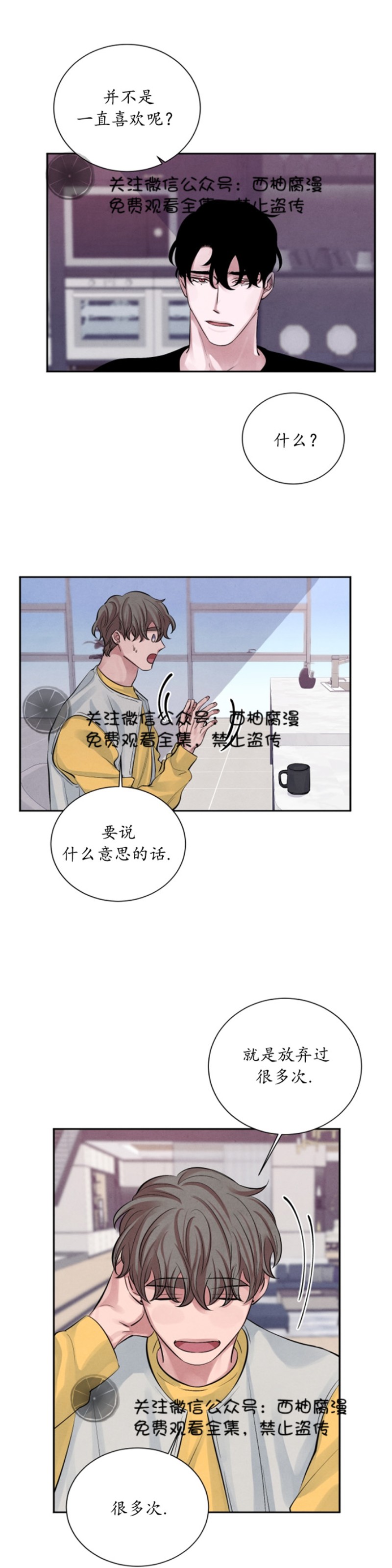 《珊瑚舒展的秘密》漫画最新章节第07话免费下拉式在线观看章节第【7】张图片