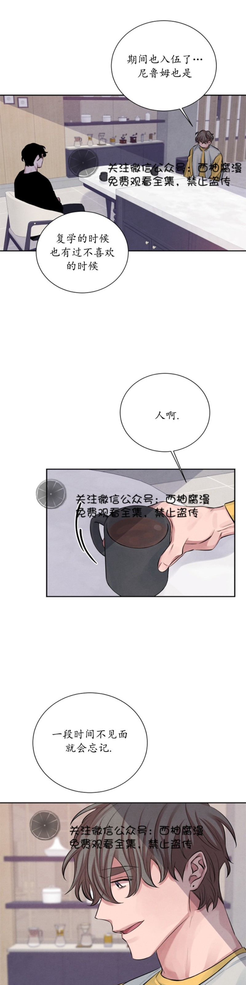 《珊瑚舒展的秘密》漫画最新章节第07话免费下拉式在线观看章节第【9】张图片