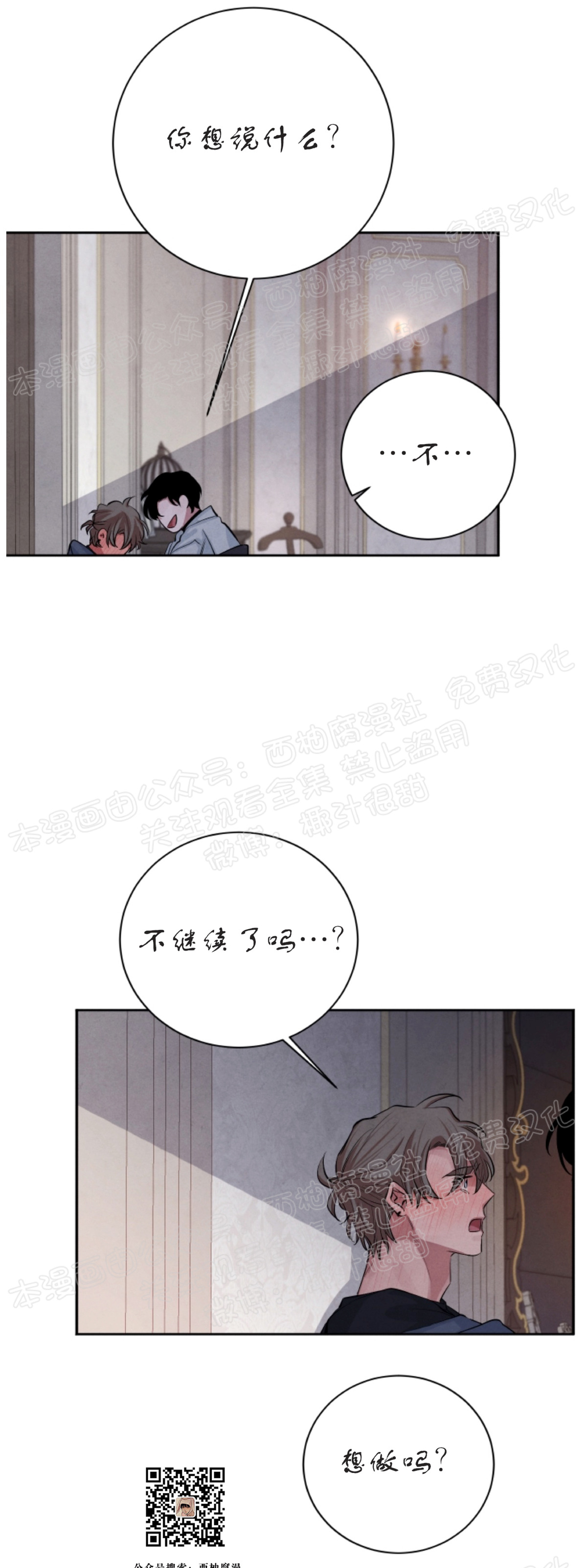 《珊瑚舒展的秘密》漫画最新章节第21话免费下拉式在线观看章节第【28】张图片