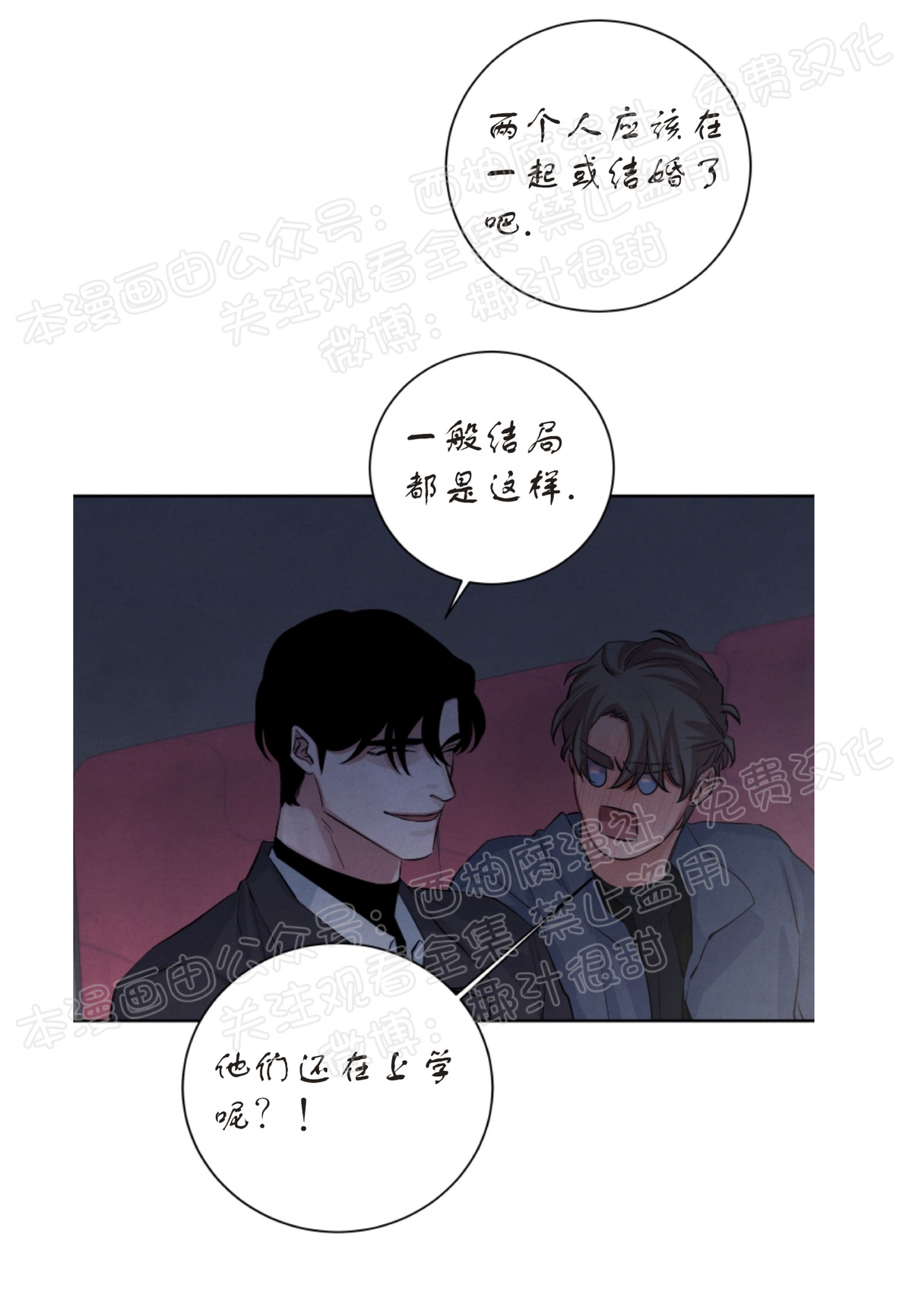 《珊瑚舒展的秘密》漫画最新章节第21话免费下拉式在线观看章节第【11】张图片