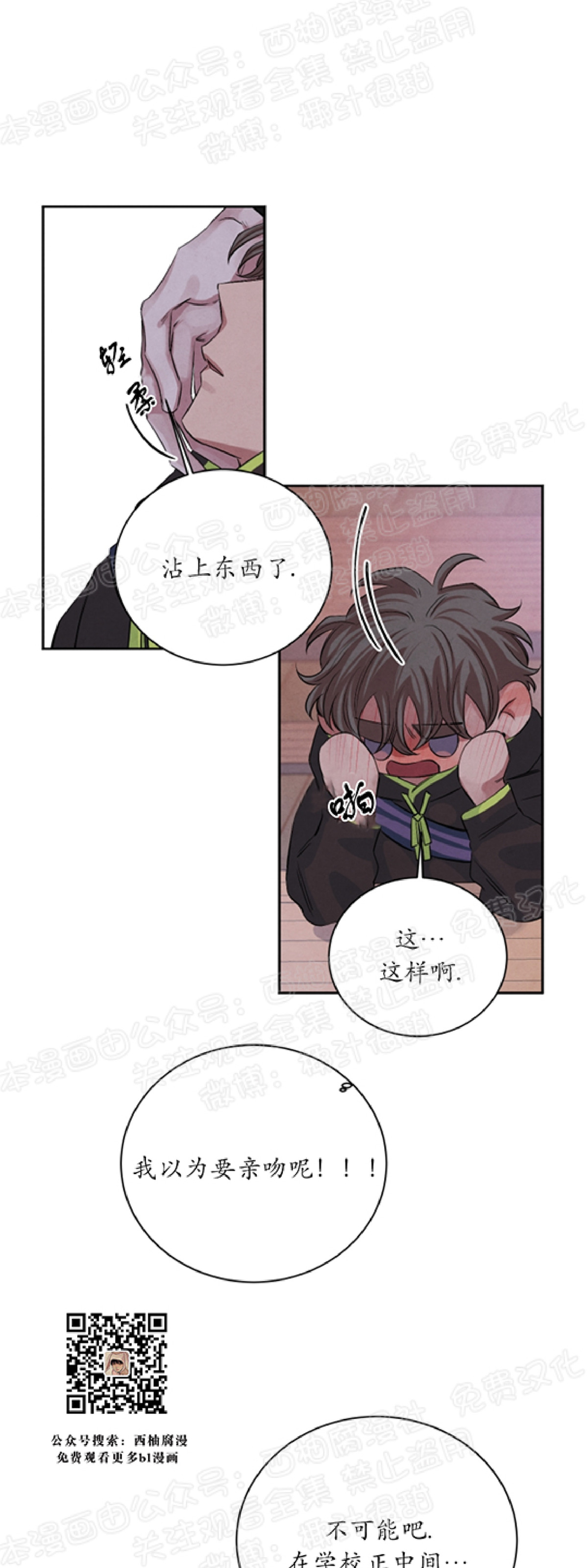 《珊瑚舒展的秘密》漫画最新章节第23话免费下拉式在线观看章节第【28】张图片