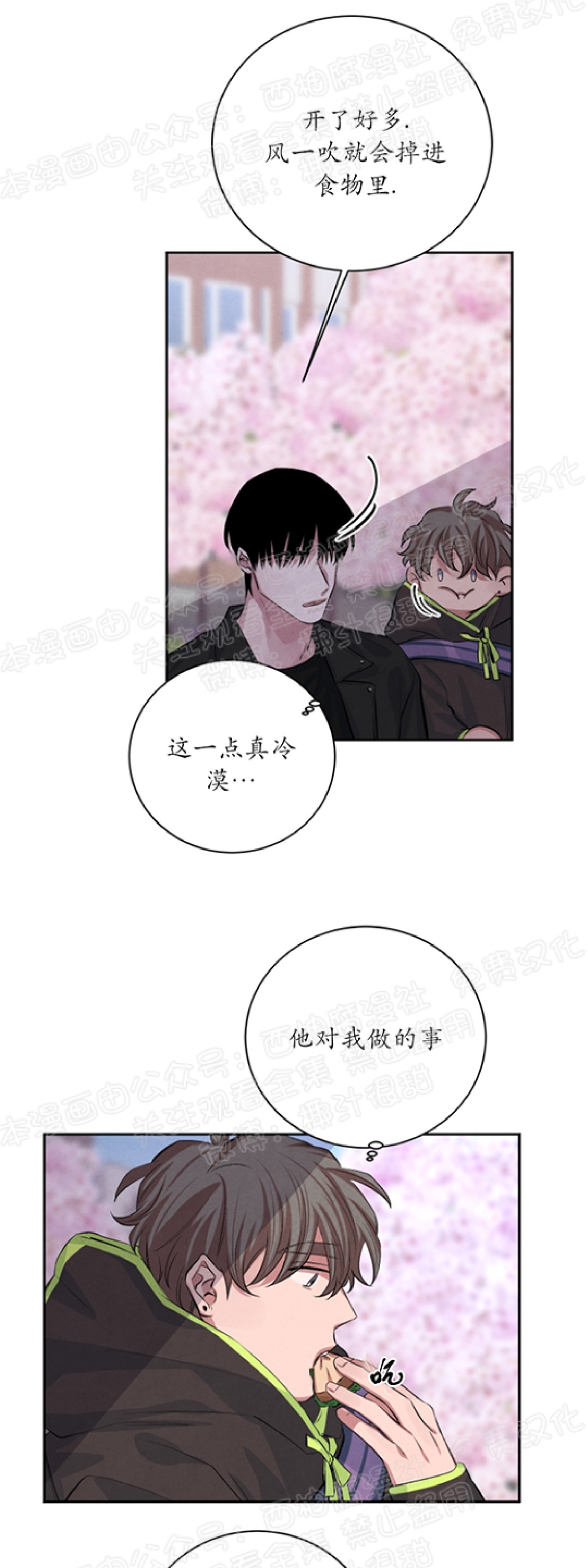 《珊瑚舒展的秘密》漫画最新章节第23话免费下拉式在线观看章节第【22】张图片