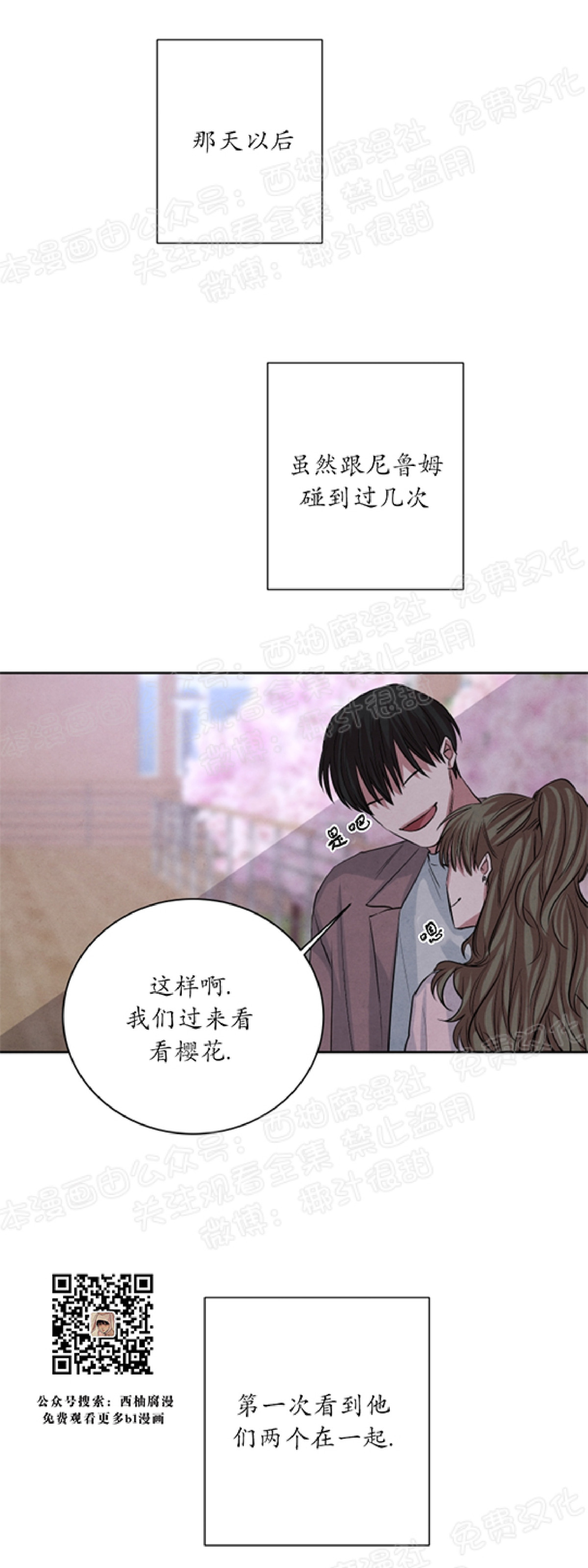 《珊瑚舒展的秘密》漫画最新章节第23话免费下拉式在线观看章节第【34】张图片