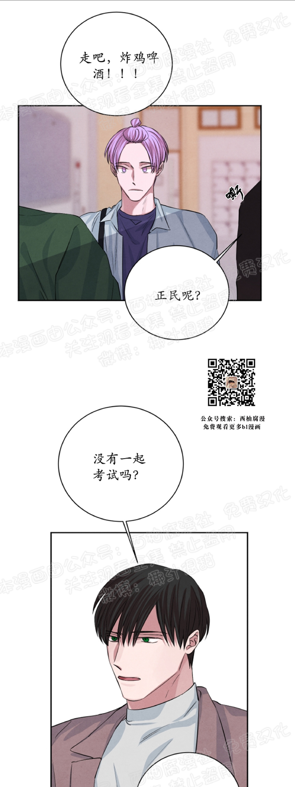 《珊瑚舒展的秘密》漫画最新章节第24话免费下拉式在线观看章节第【13】张图片