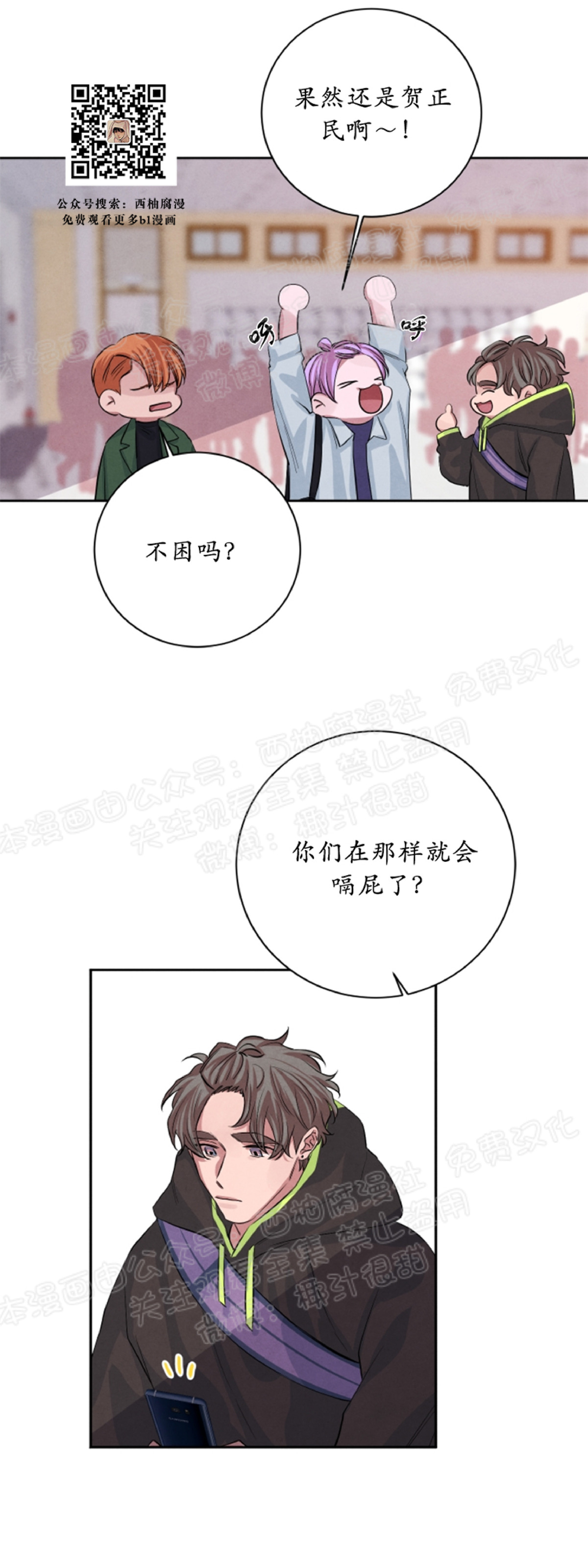 《珊瑚舒展的秘密》漫画最新章节第24话免费下拉式在线观看章节第【4】张图片