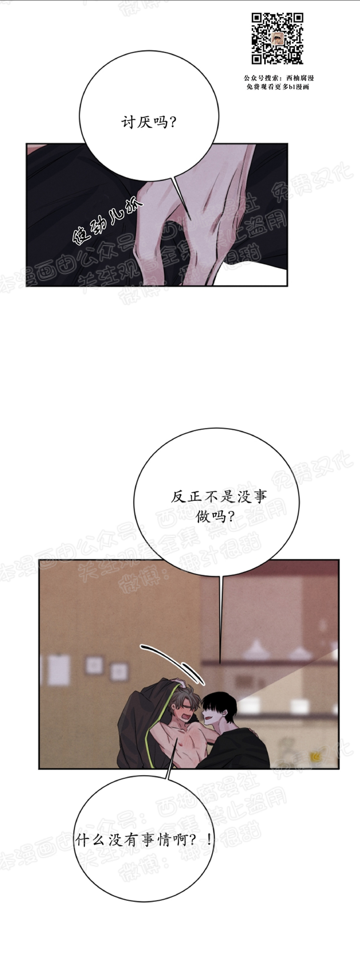 《珊瑚舒展的秘密》漫画最新章节第24话免费下拉式在线观看章节第【21】张图片