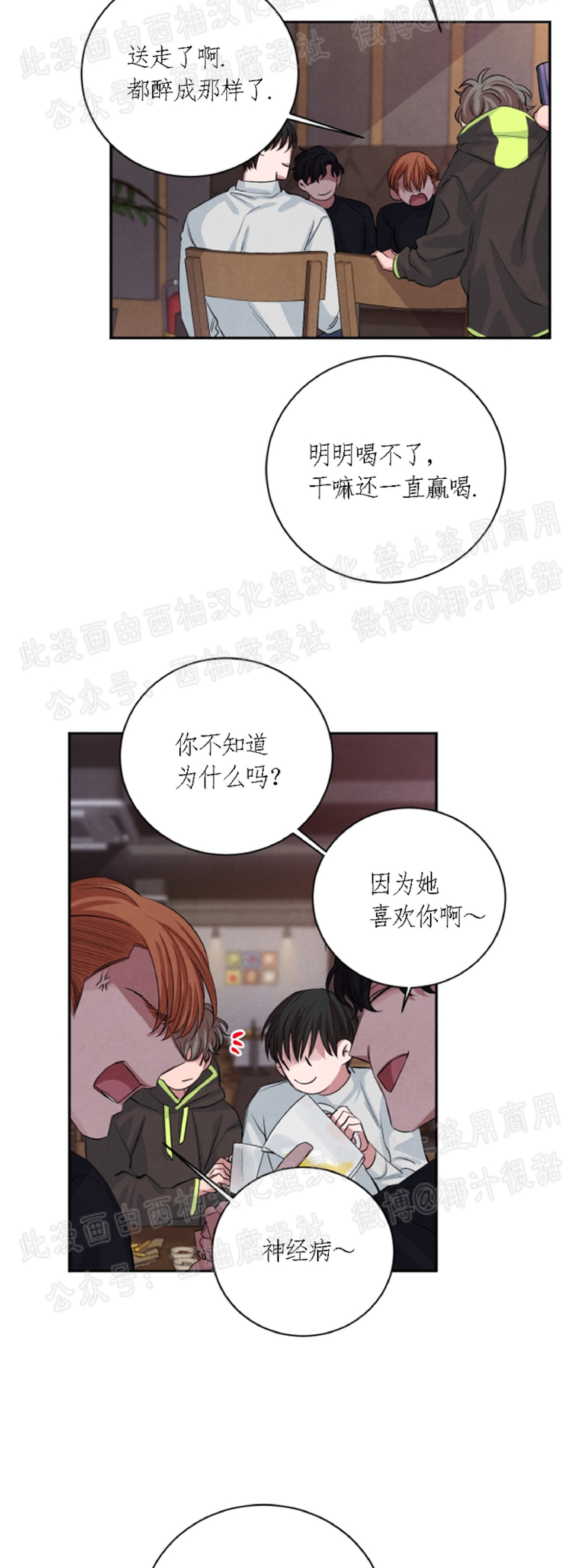 《珊瑚舒展的秘密》漫画最新章节第26话免费下拉式在线观看章节第【2】张图片