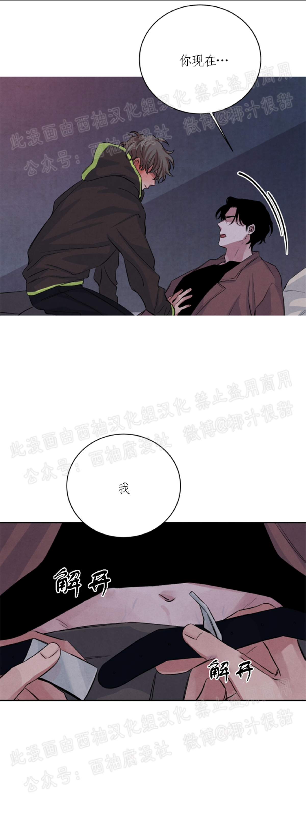 《珊瑚舒展的秘密》漫画最新章节第26话免费下拉式在线观看章节第【33】张图片