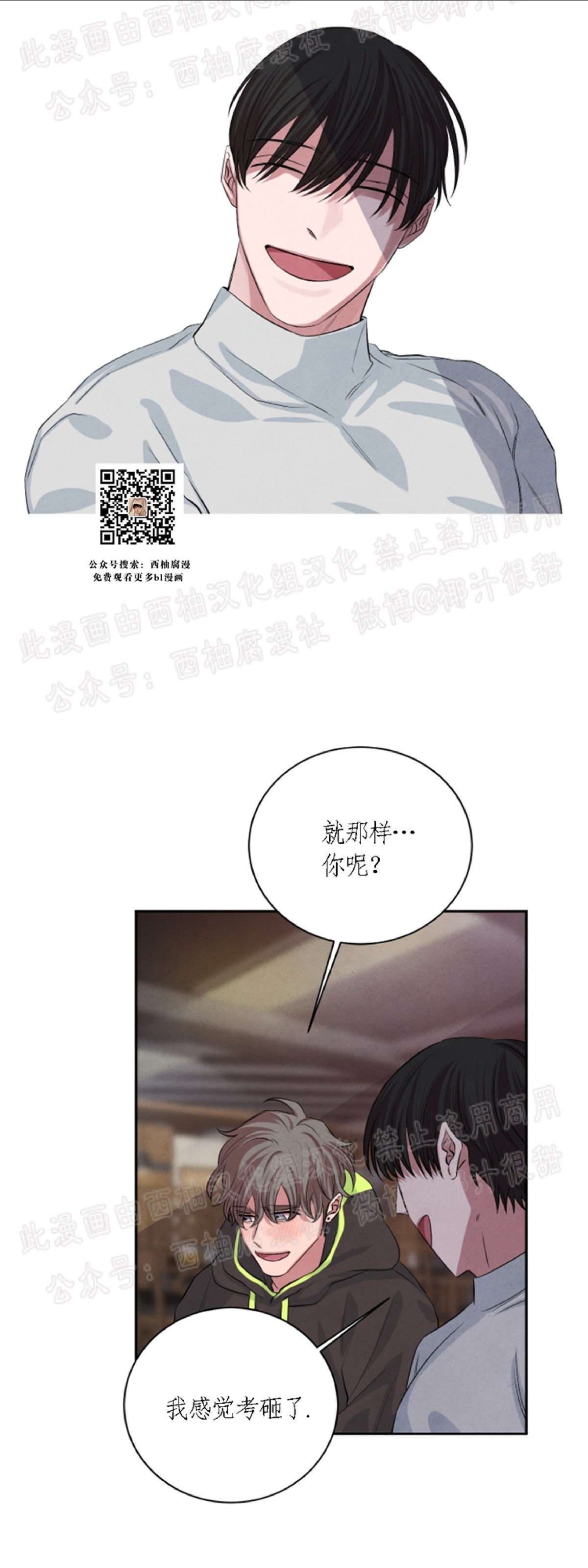 《珊瑚舒展的秘密》漫画最新章节第26话免费下拉式在线观看章节第【4】张图片