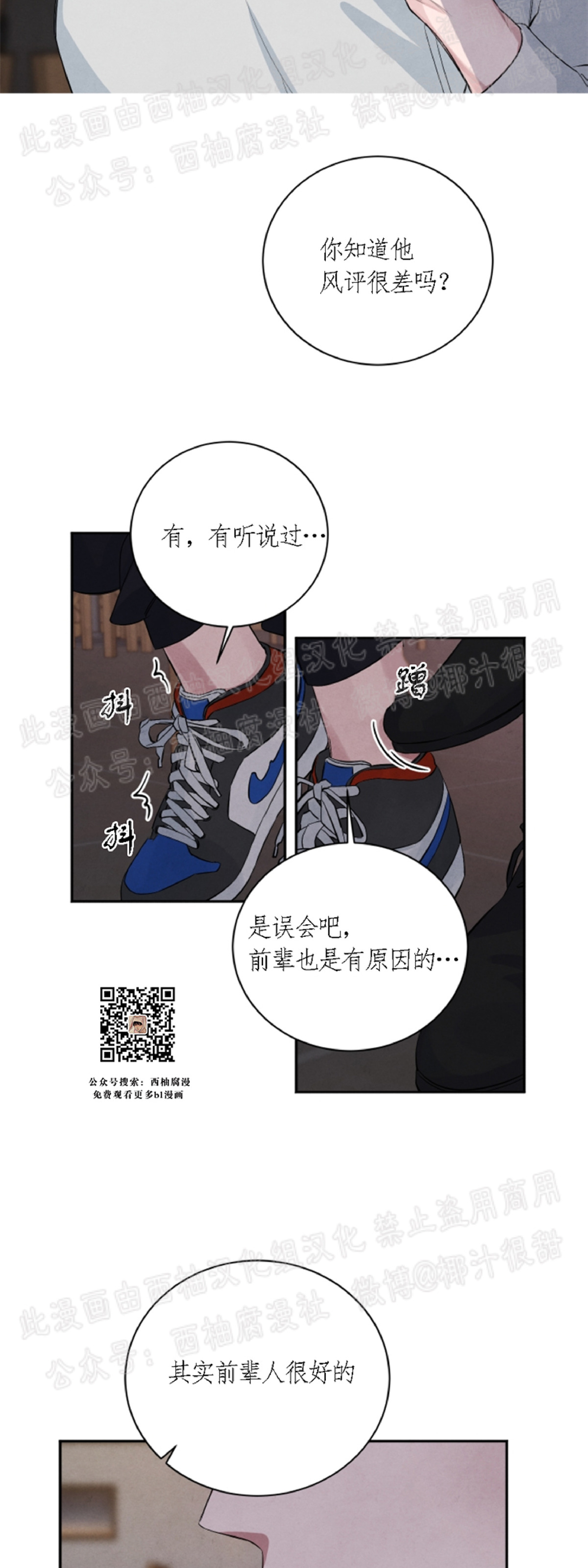 《珊瑚舒展的秘密》漫画最新章节第26话免费下拉式在线观看章节第【9】张图片