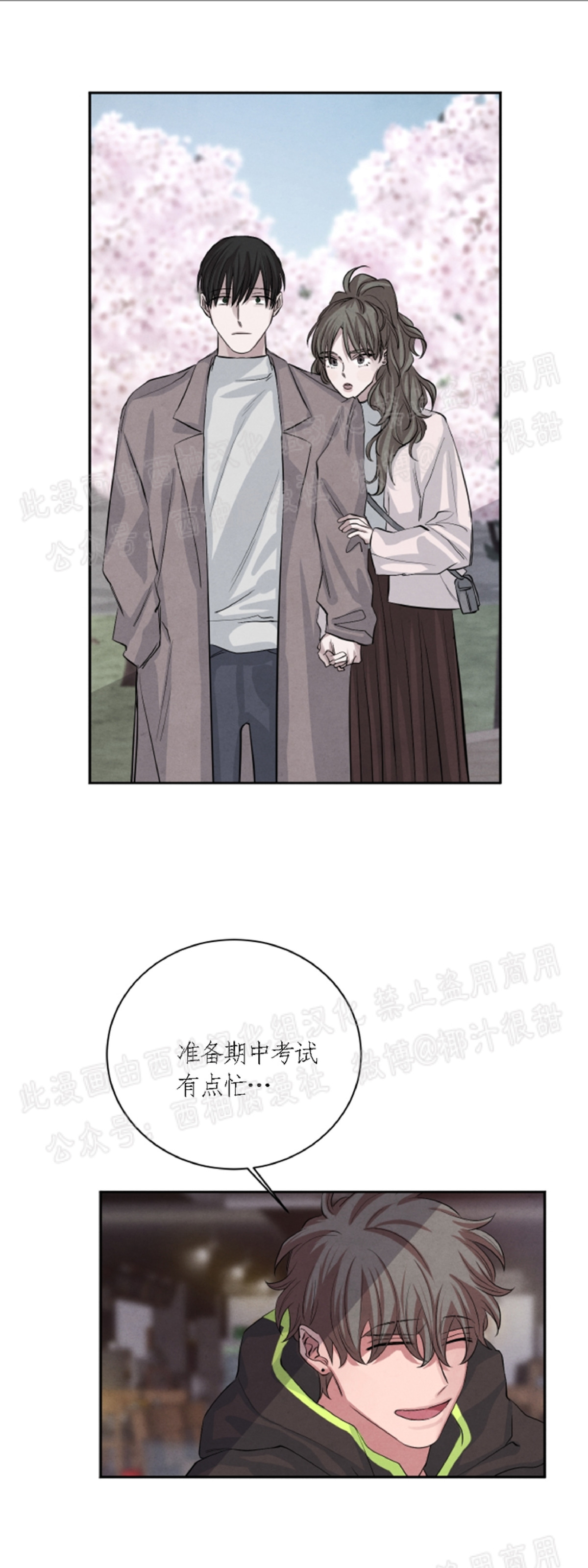 《珊瑚舒展的秘密》漫画最新章节第26话免费下拉式在线观看章节第【6】张图片