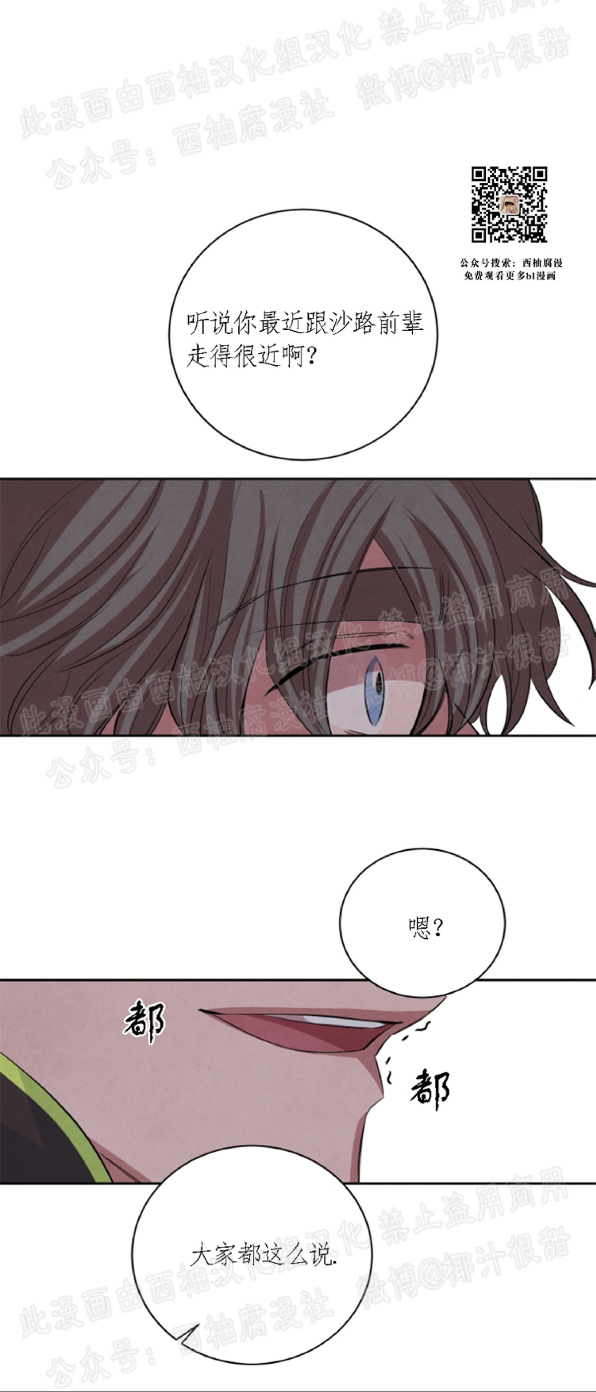 《珊瑚舒展的秘密》漫画最新章节第26话免费下拉式在线观看章节第【7】张图片