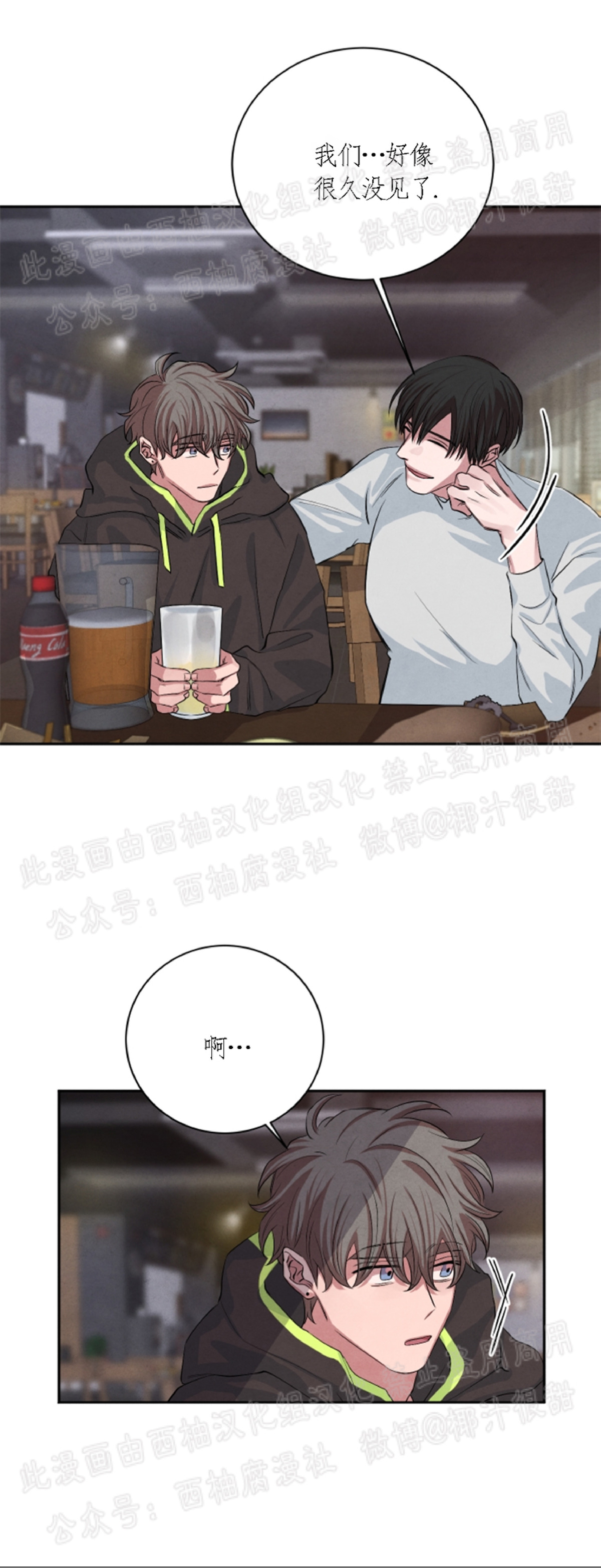 《珊瑚舒展的秘密》漫画最新章节第26话免费下拉式在线观看章节第【5】张图片