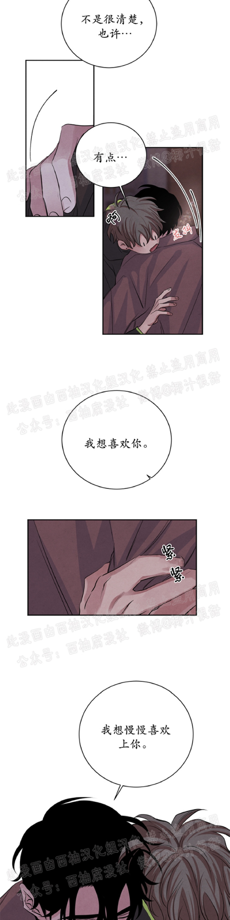 《珊瑚舒展的秘密》漫画最新章节第27话免费下拉式在线观看章节第【17】张图片