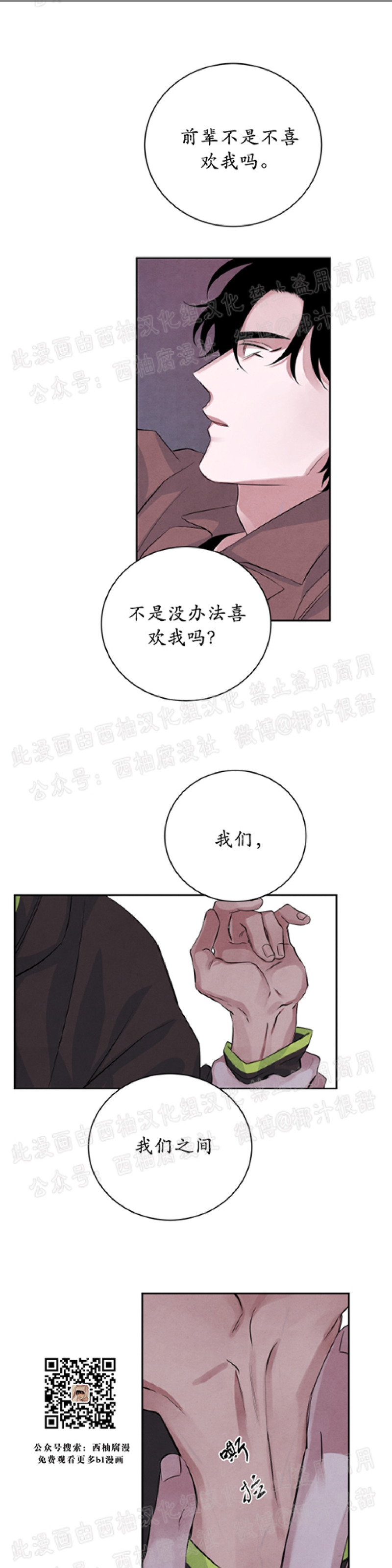 《珊瑚舒展的秘密》漫画最新章节第27话免费下拉式在线观看章节第【6】张图片