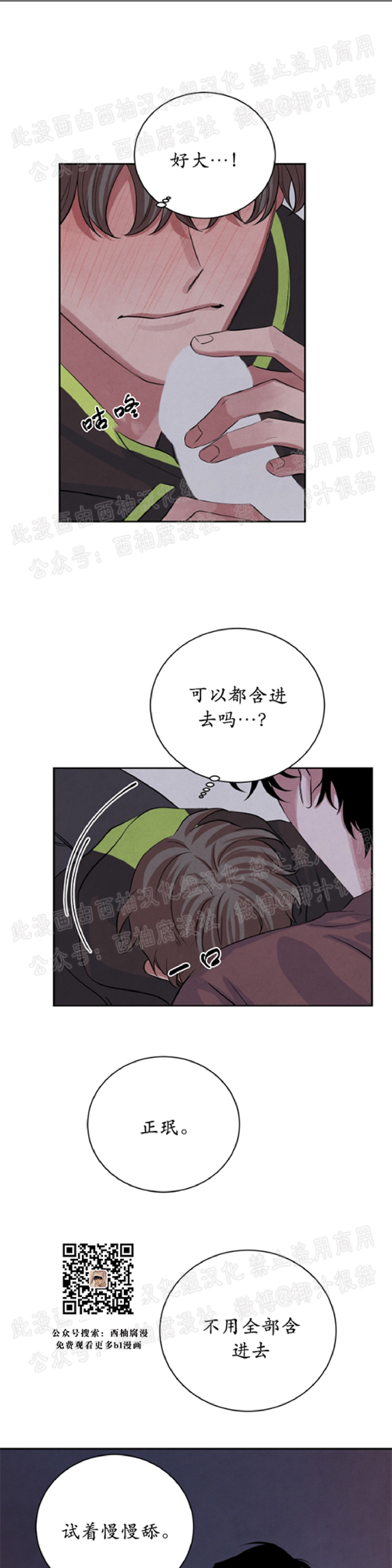 《珊瑚舒展的秘密》漫画最新章节第27话免费下拉式在线观看章节第【24】张图片