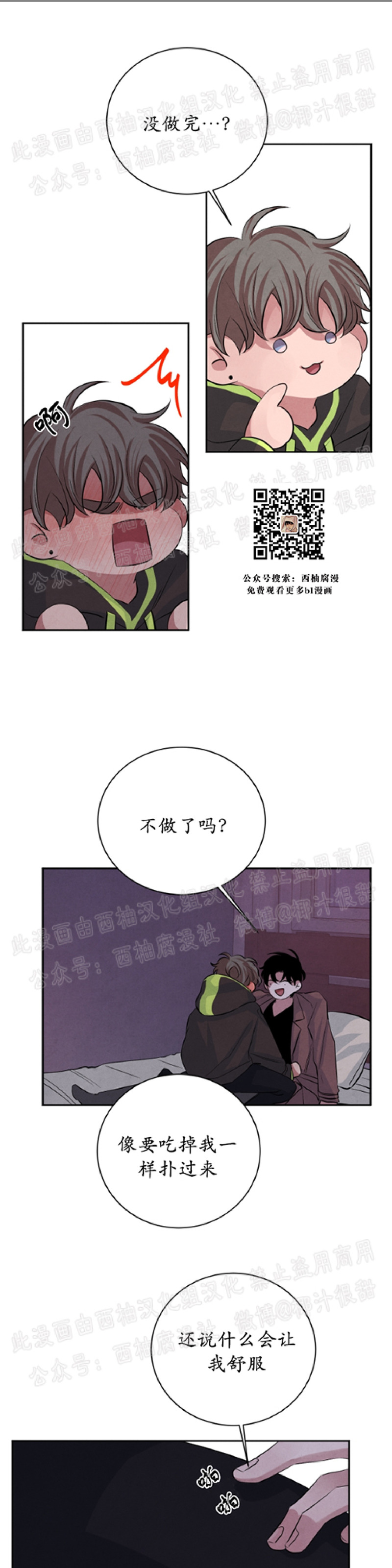 《珊瑚舒展的秘密》漫画最新章节第27话免费下拉式在线观看章节第【21】张图片