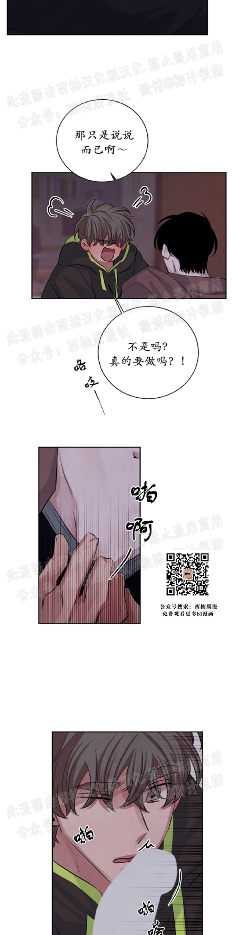 《珊瑚舒展的秘密》漫画最新章节第27话免费下拉式在线观看章节第【22】张图片