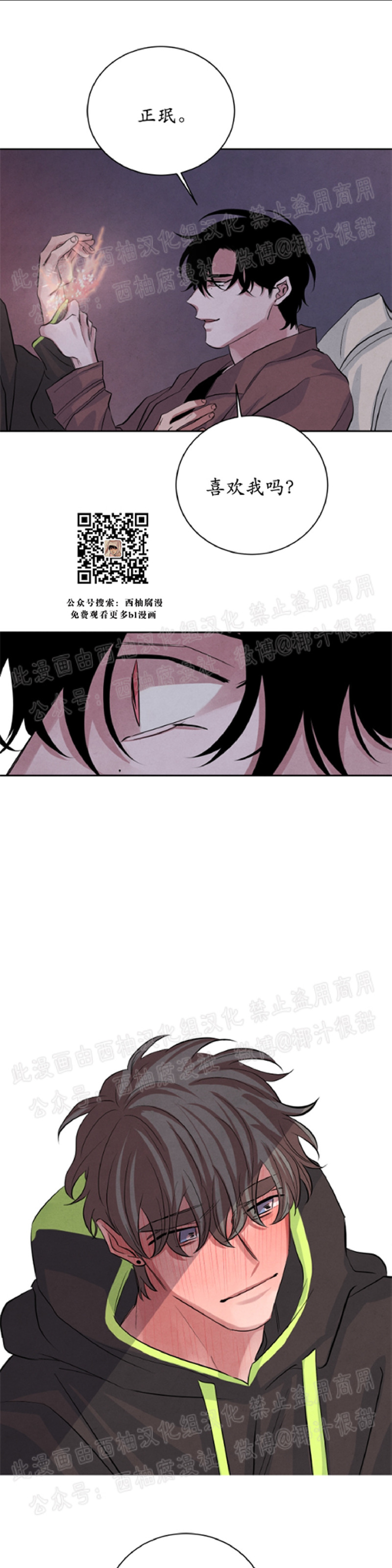 《珊瑚舒展的秘密》漫画最新章节第27话免费下拉式在线观看章节第【16】张图片