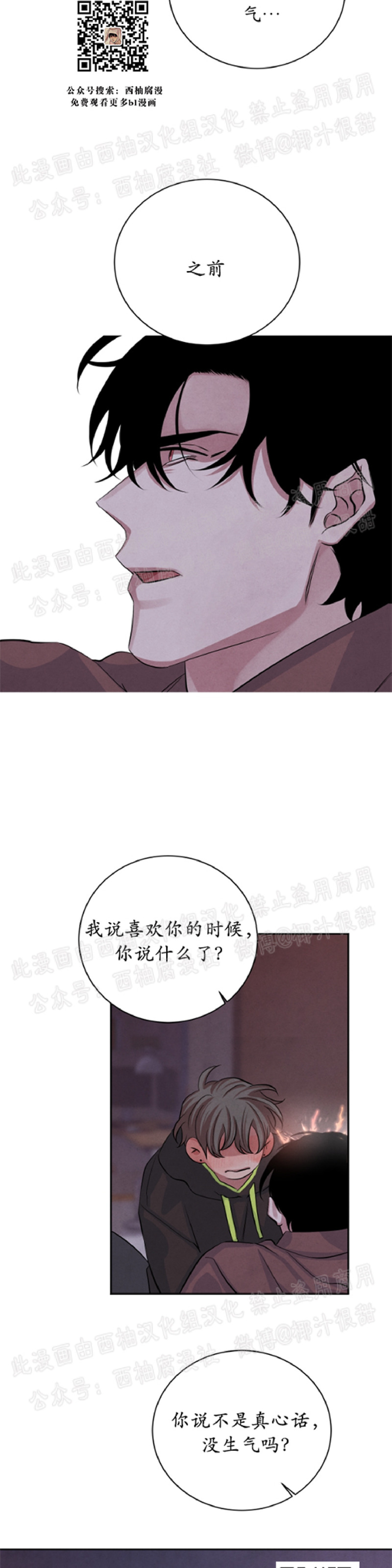 《珊瑚舒展的秘密》漫画最新章节第27话免费下拉式在线观看章节第【14】张图片