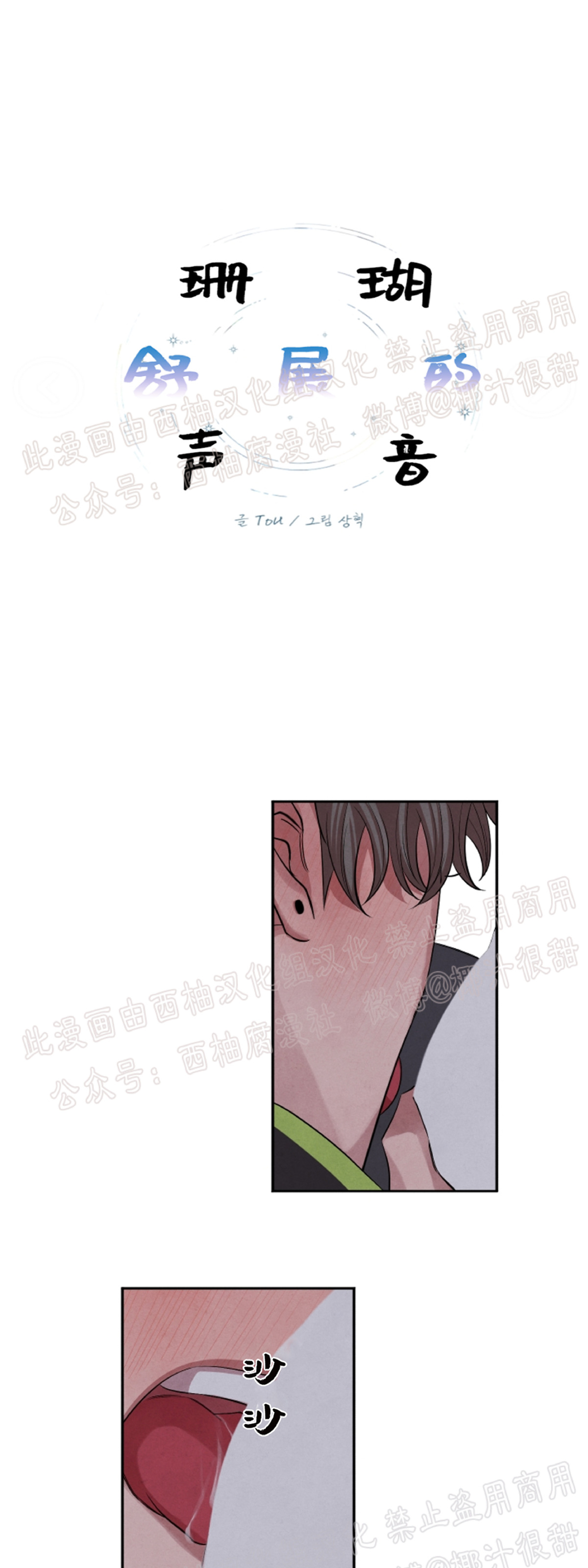 《珊瑚舒展的秘密》漫画最新章节第28话免费下拉式在线观看章节第【1】张图片