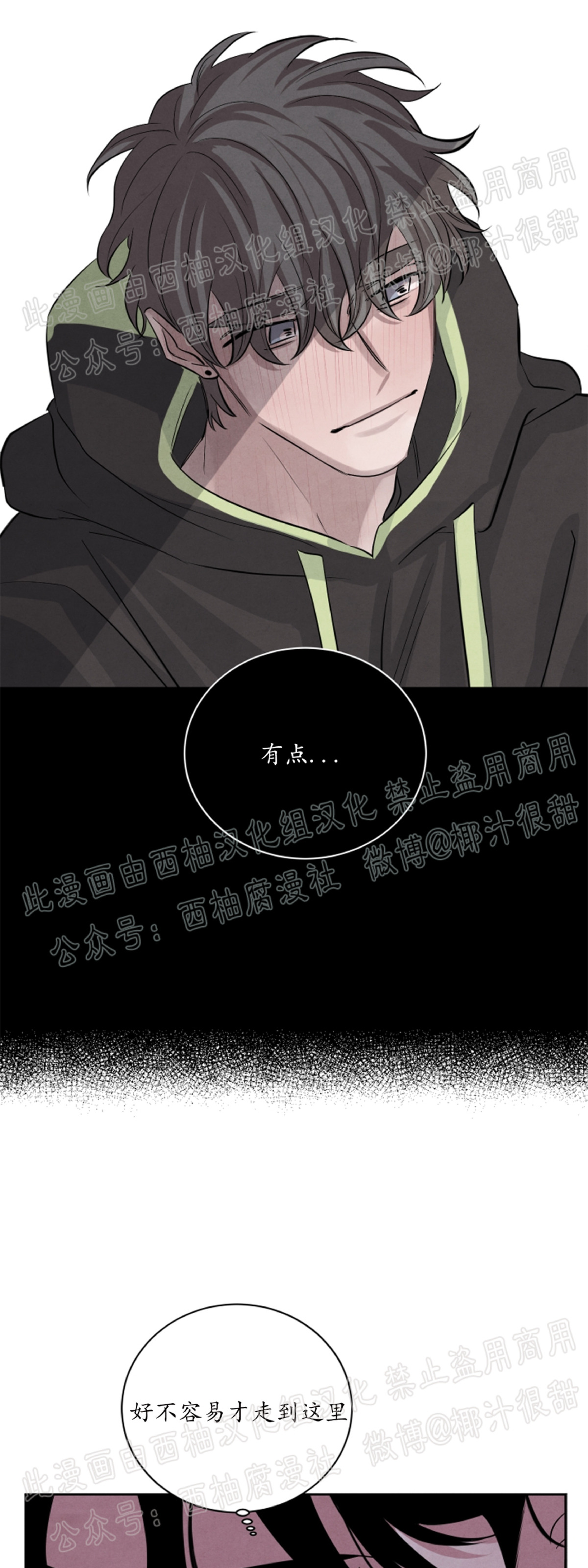 《珊瑚舒展的秘密》漫画最新章节第28话免费下拉式在线观看章节第【29】张图片