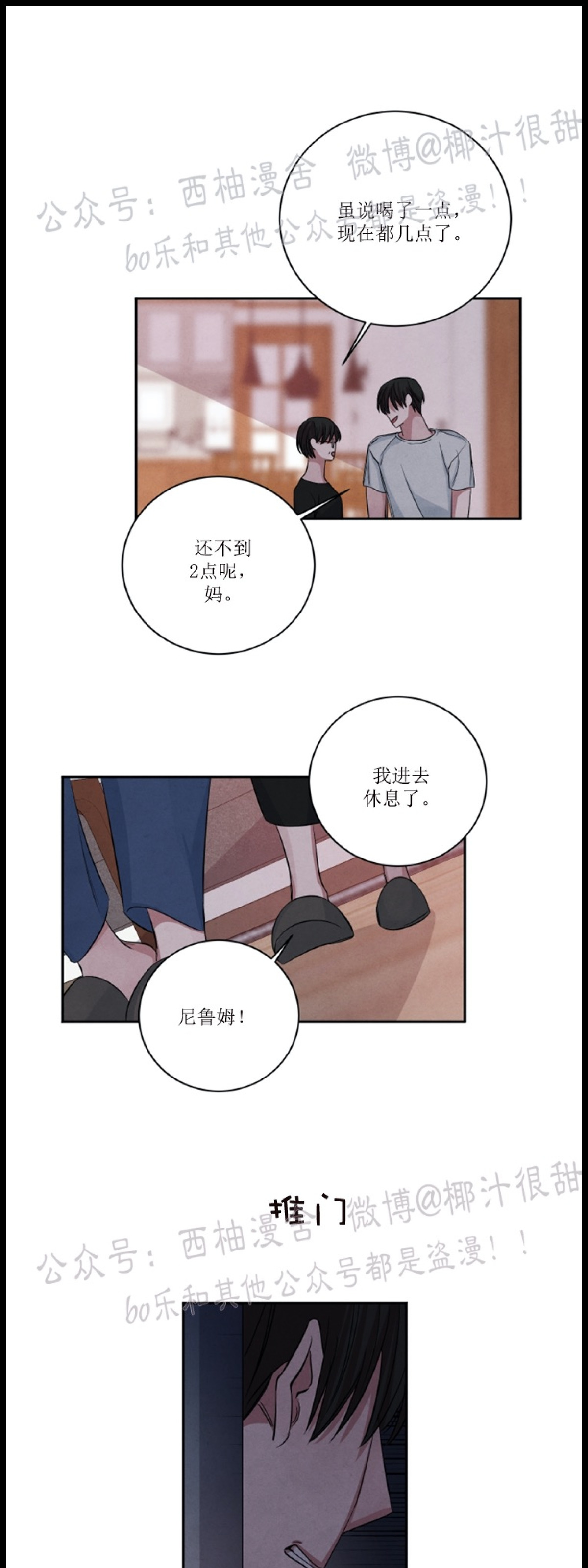 《珊瑚舒展的秘密》漫画最新章节第33话免费下拉式在线观看章节第【5】张图片