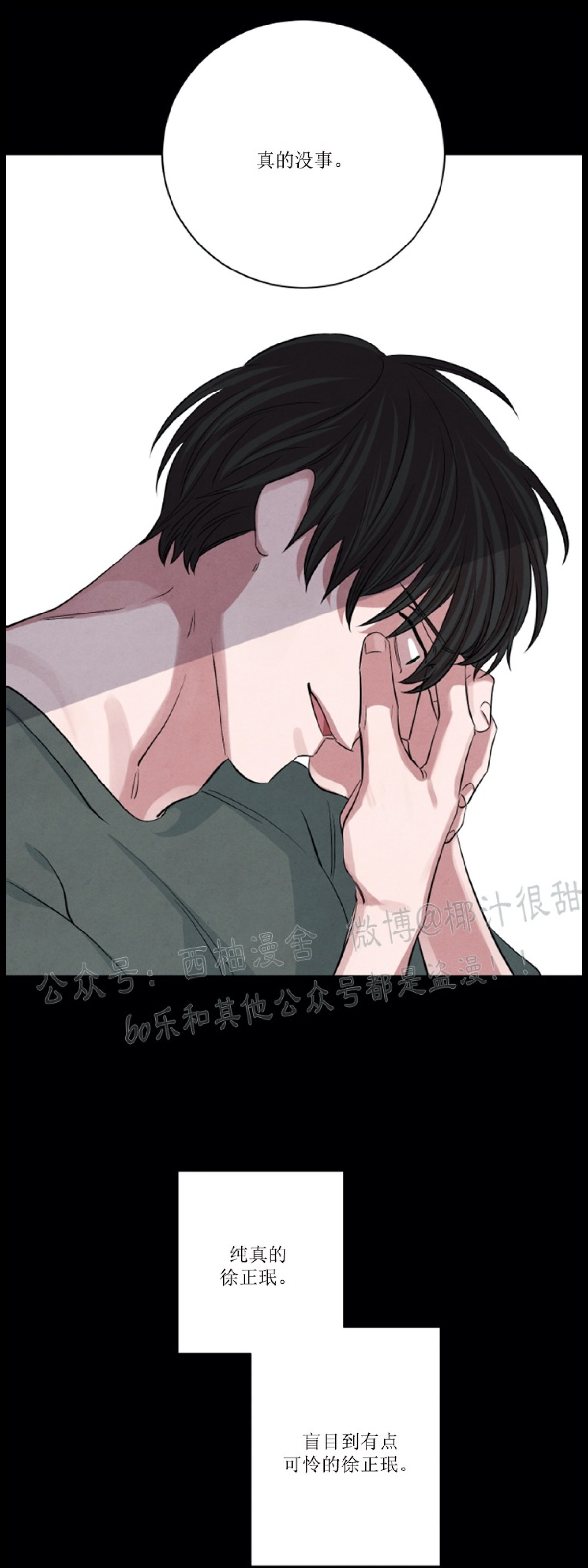 《珊瑚舒展的秘密》漫画最新章节第33话免费下拉式在线观看章节第【41】张图片