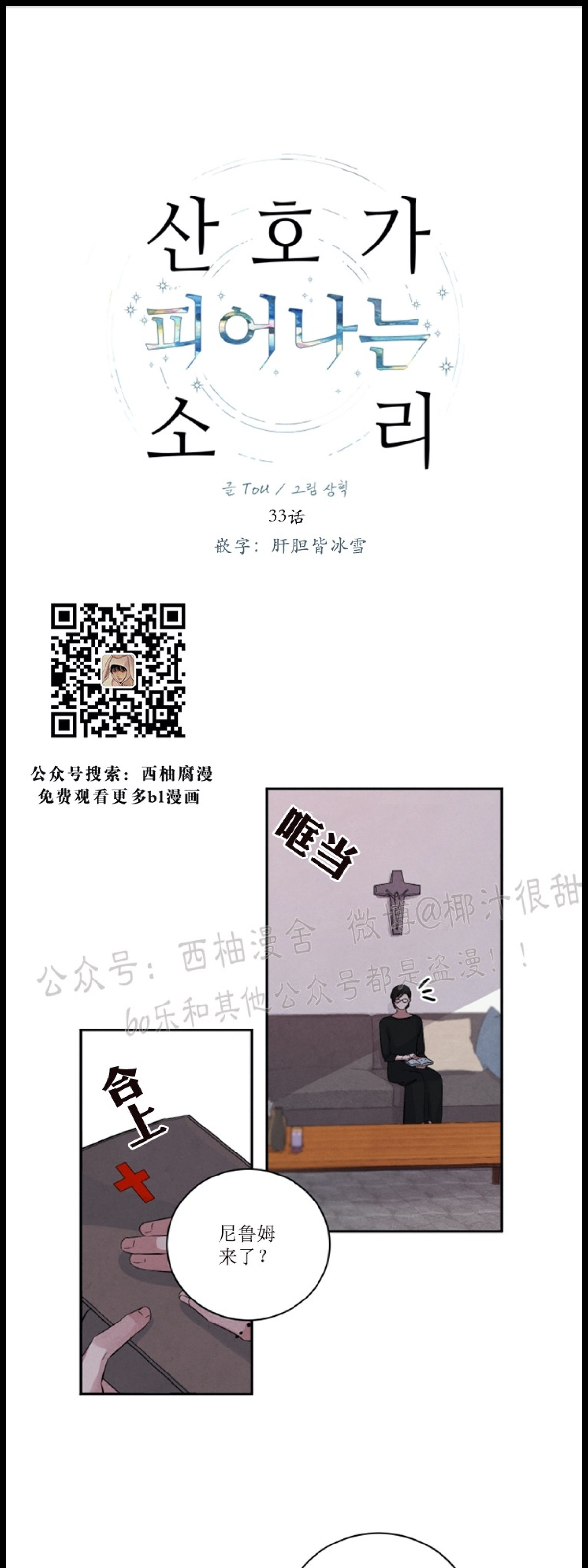 《珊瑚舒展的秘密》漫画最新章节第33话免费下拉式在线观看章节第【1】张图片