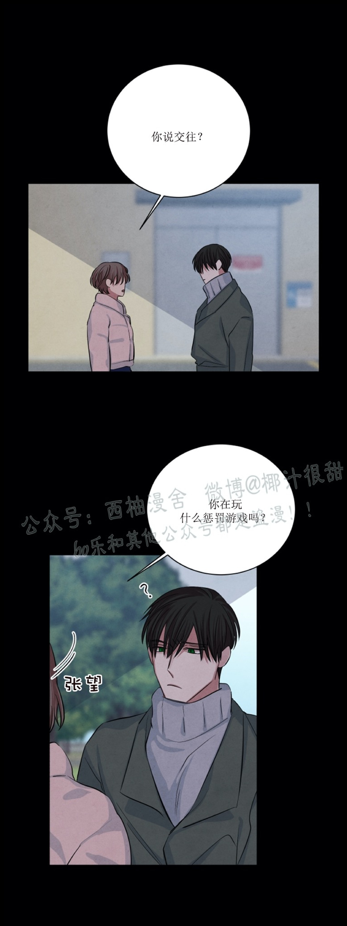 《珊瑚舒展的秘密》漫画最新章节第33话免费下拉式在线观看章节第【21】张图片