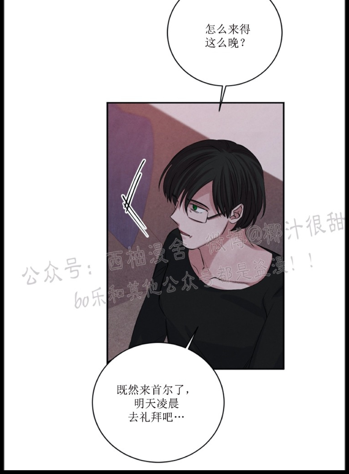 《珊瑚舒展的秘密》漫画最新章节第33话免费下拉式在线观看章节第【2】张图片