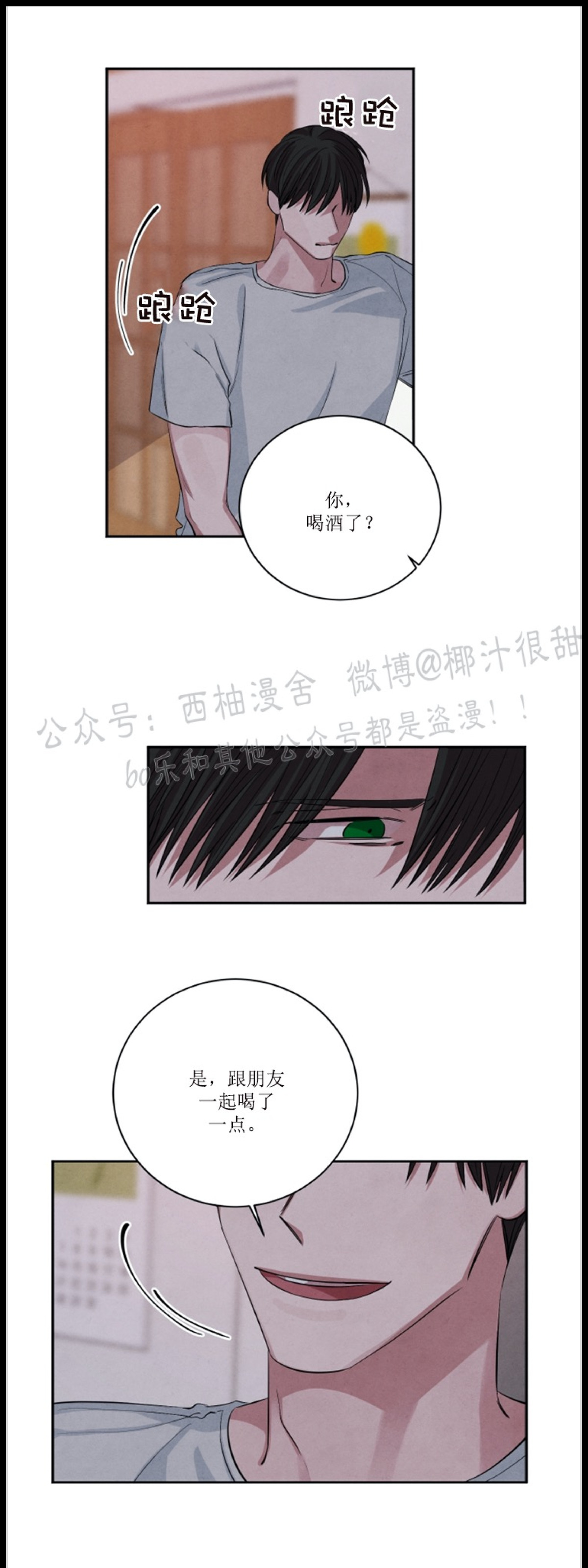 《珊瑚舒展的秘密》漫画最新章节第33话免费下拉式在线观看章节第【3】张图片