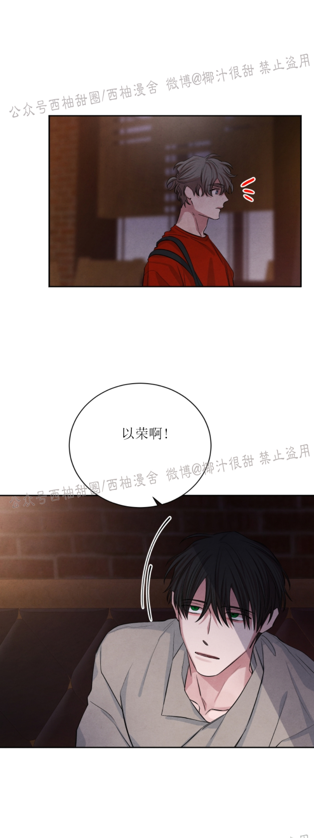 《珊瑚舒展的秘密》漫画最新章节第35话免费下拉式在线观看章节第【10】张图片