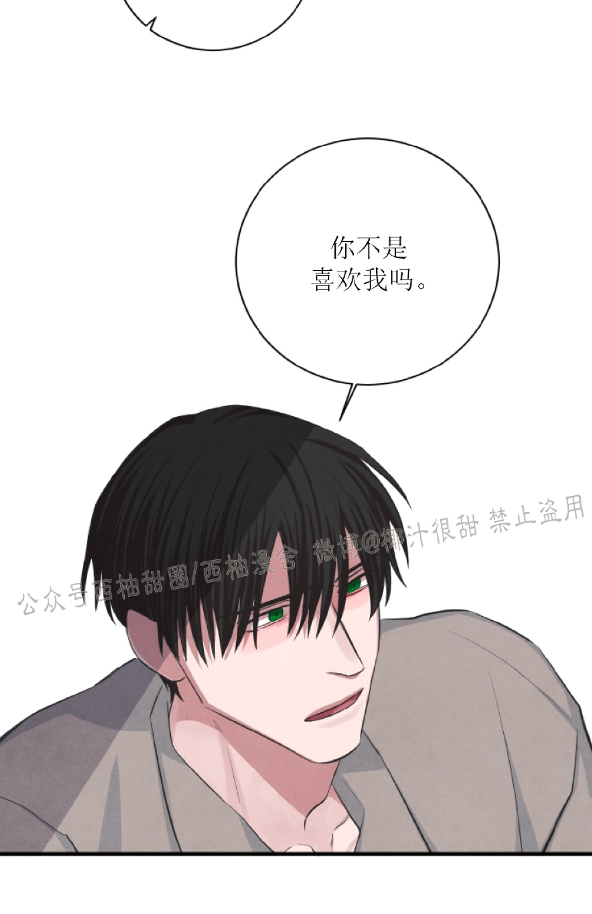 《珊瑚舒展的秘密》漫画最新章节第35话免费下拉式在线观看章节第【24】张图片