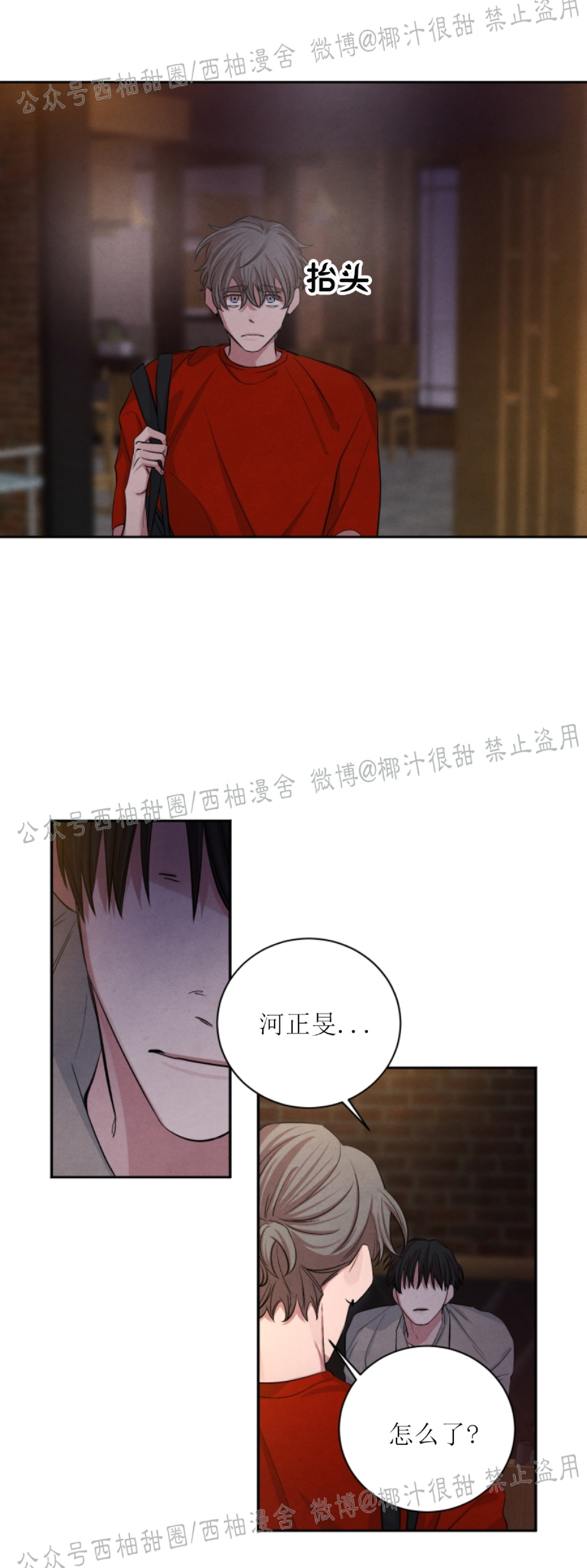 《珊瑚舒展的秘密》漫画最新章节第35话免费下拉式在线观看章节第【11】张图片