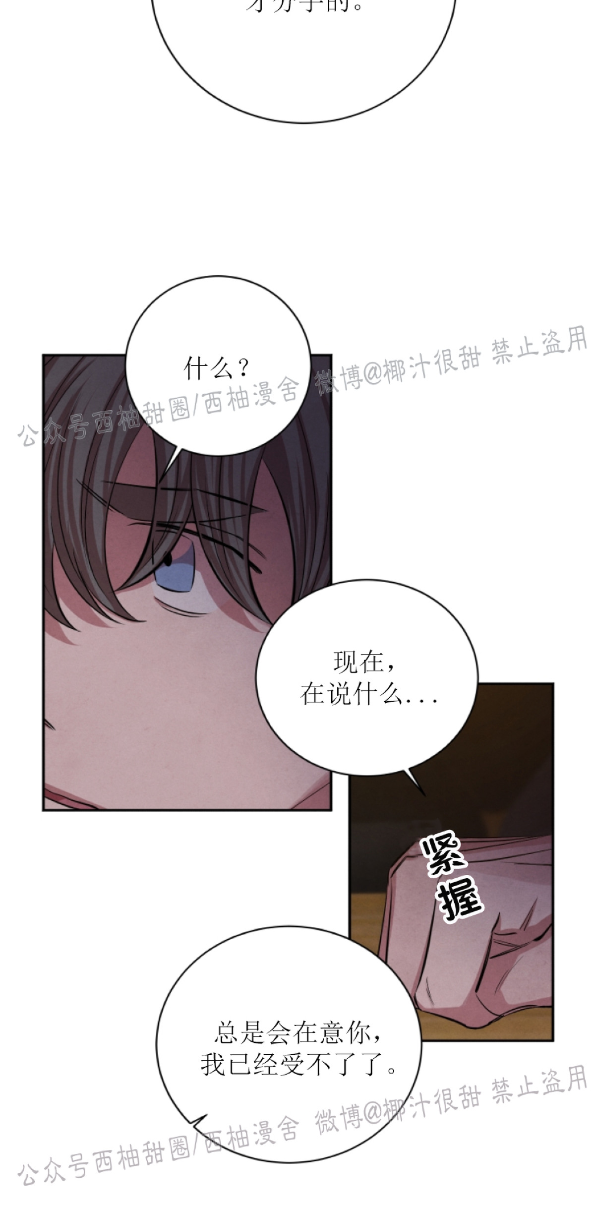 《珊瑚舒展的秘密》漫画最新章节第35话免费下拉式在线观看章节第【16】张图片