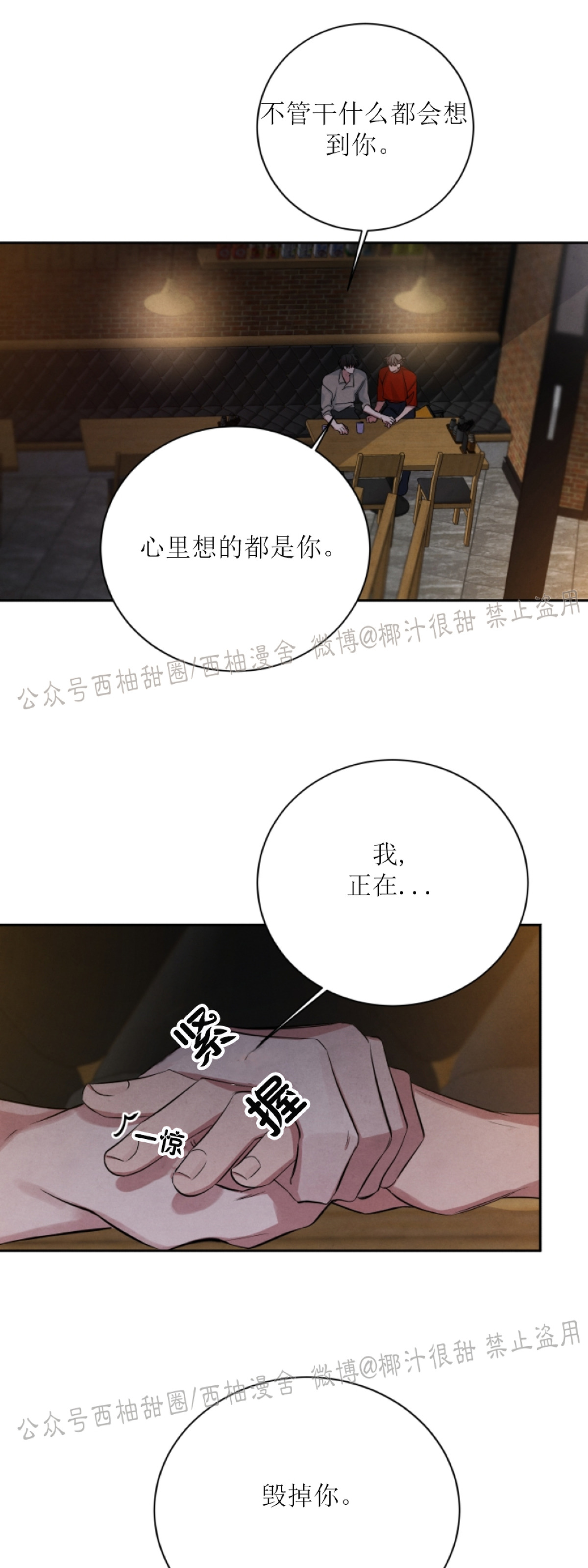 《珊瑚舒展的秘密》漫画最新章节第35话免费下拉式在线观看章节第【17】张图片