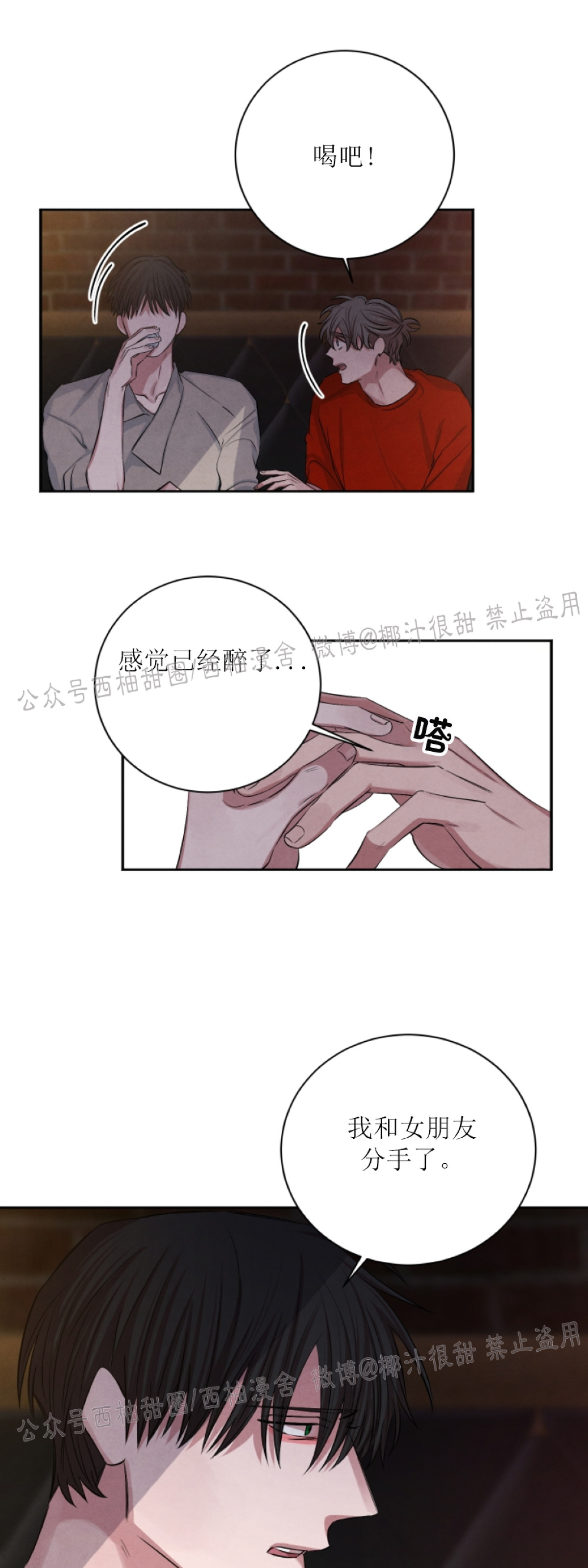 《珊瑚舒展的秘密》漫画最新章节第35话免费下拉式在线观看章节第【13】张图片