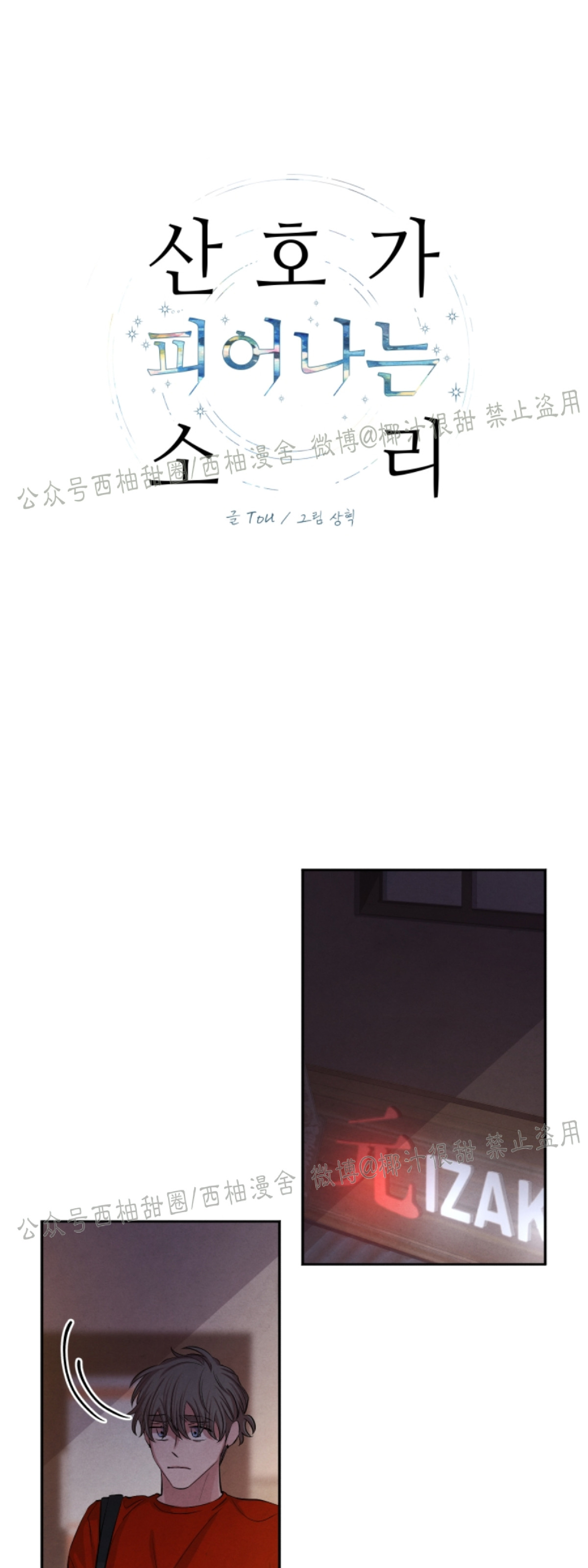 《珊瑚舒展的秘密》漫画最新章节第35话免费下拉式在线观看章节第【8】张图片