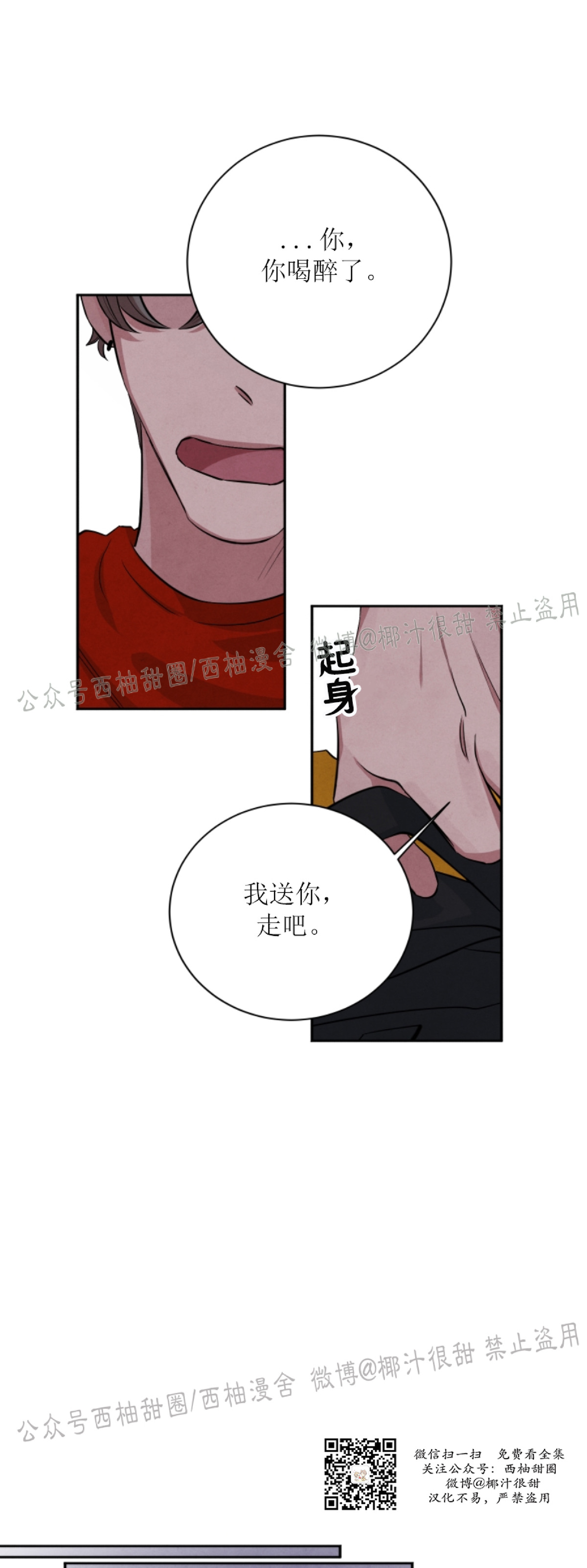 《珊瑚舒展的秘密》漫画最新章节第35话免费下拉式在线观看章节第【19】张图片