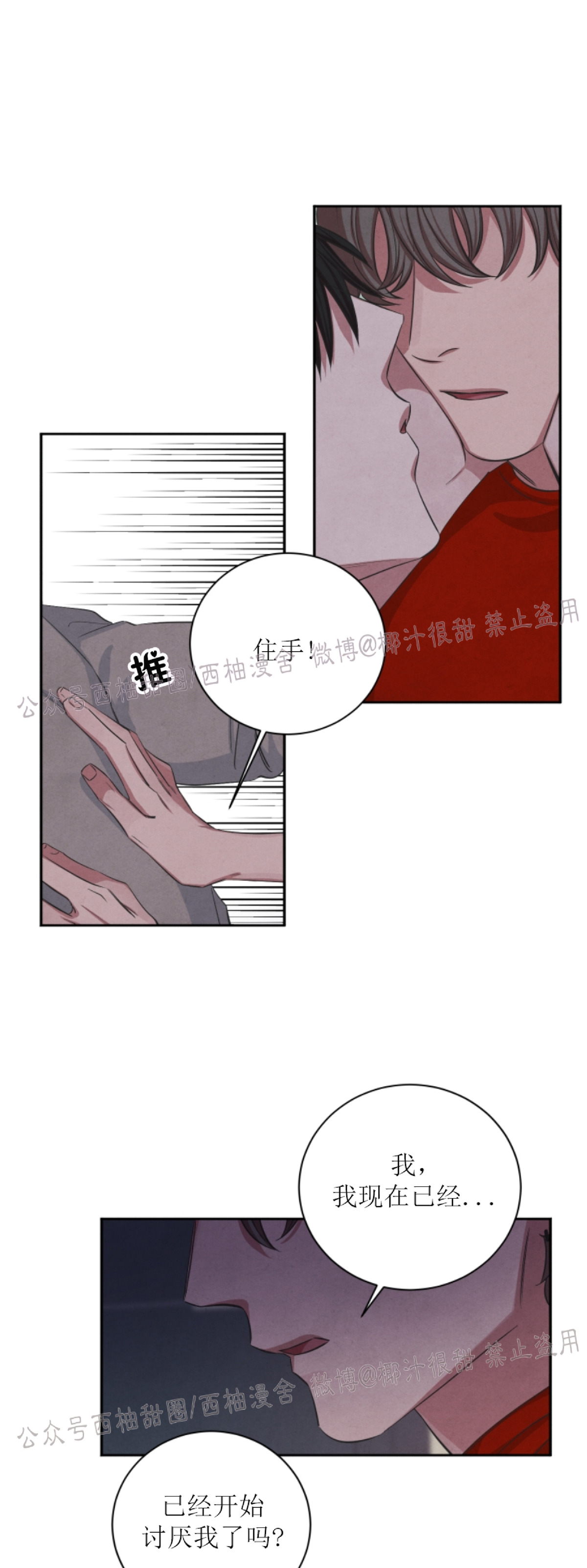 《珊瑚舒展的秘密》漫画最新章节第35话免费下拉式在线观看章节第【23】张图片