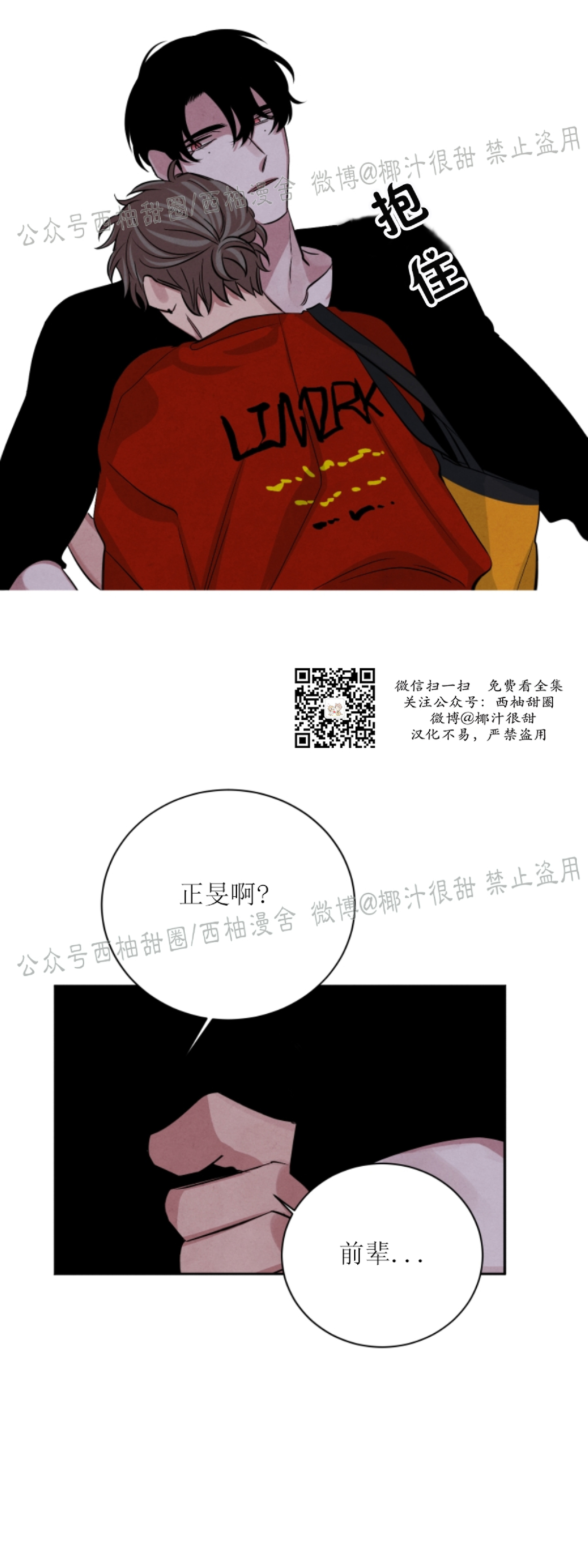 《珊瑚舒展的秘密》漫画最新章节第35话免费下拉式在线观看章节第【31】张图片