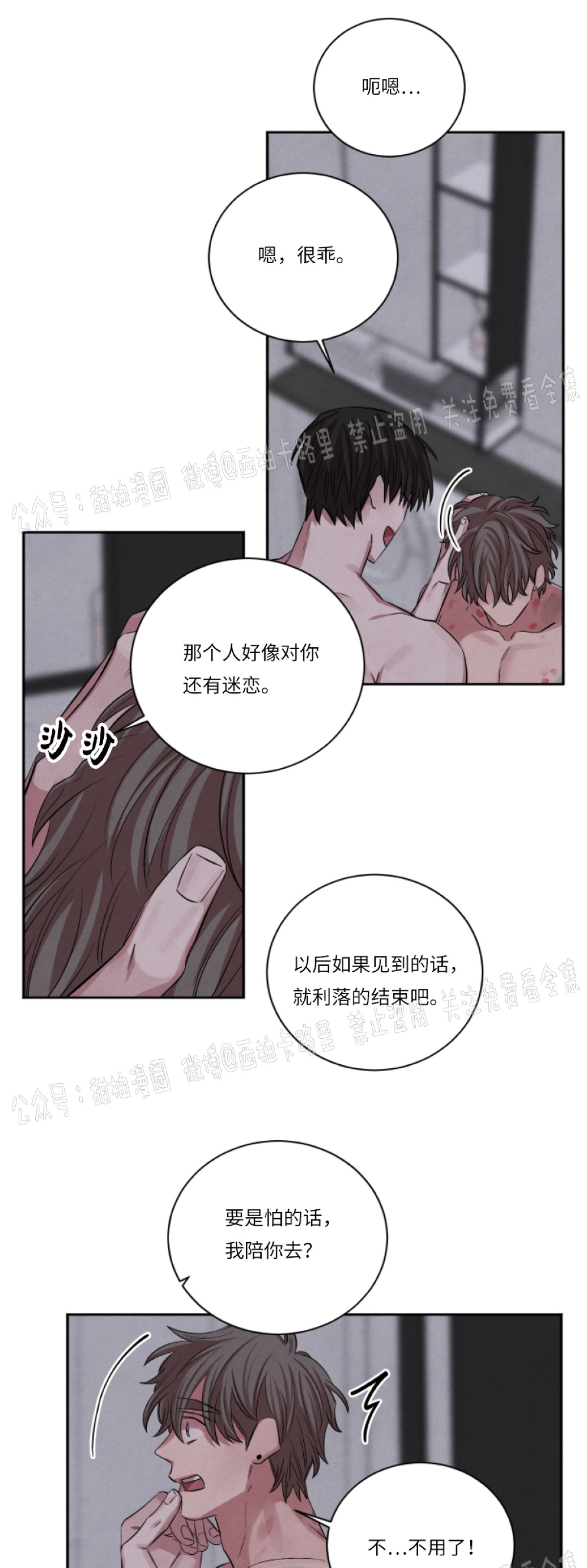 《珊瑚舒展的秘密》漫画最新章节第41话免费下拉式在线观看章节第【6】张图片