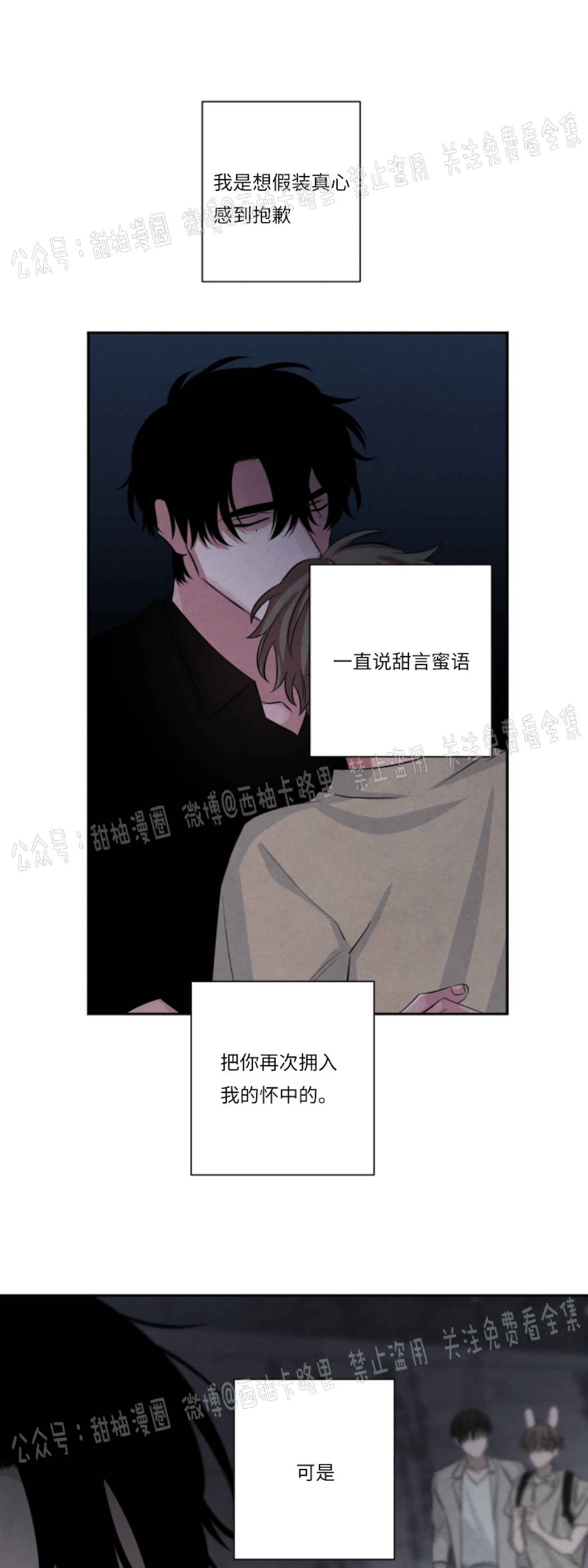 《珊瑚舒展的秘密》漫画最新章节第41话免费下拉式在线观看章节第【16】张图片