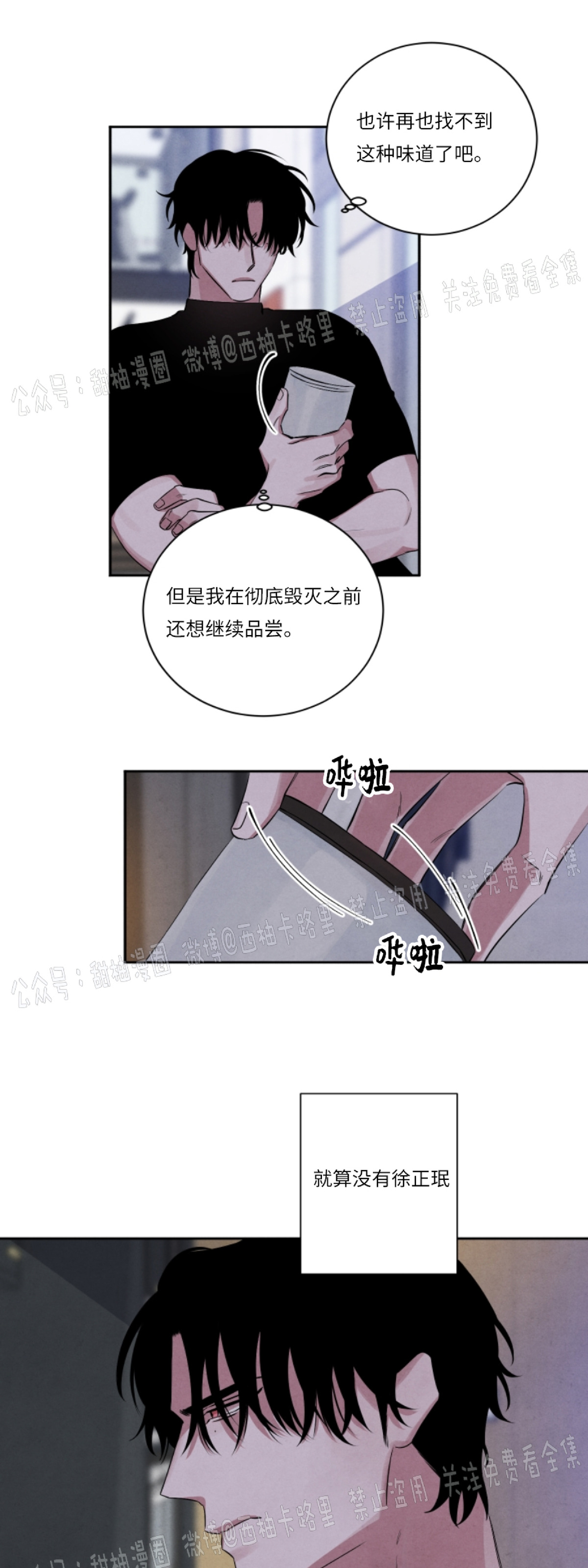 《珊瑚舒展的秘密》漫画最新章节第41话免费下拉式在线观看章节第【31】张图片