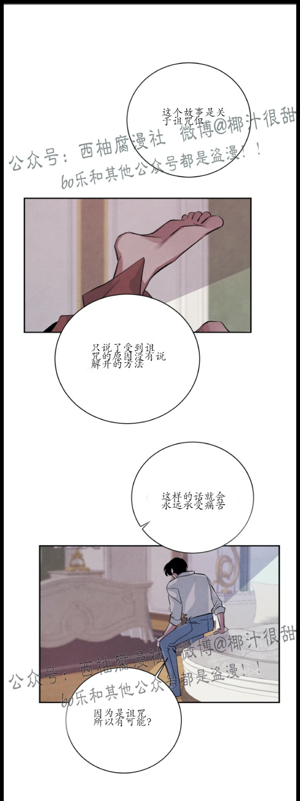 《珊瑚舒展的秘密》漫画最新章节第30话免费下拉式在线观看章节第【31】张图片