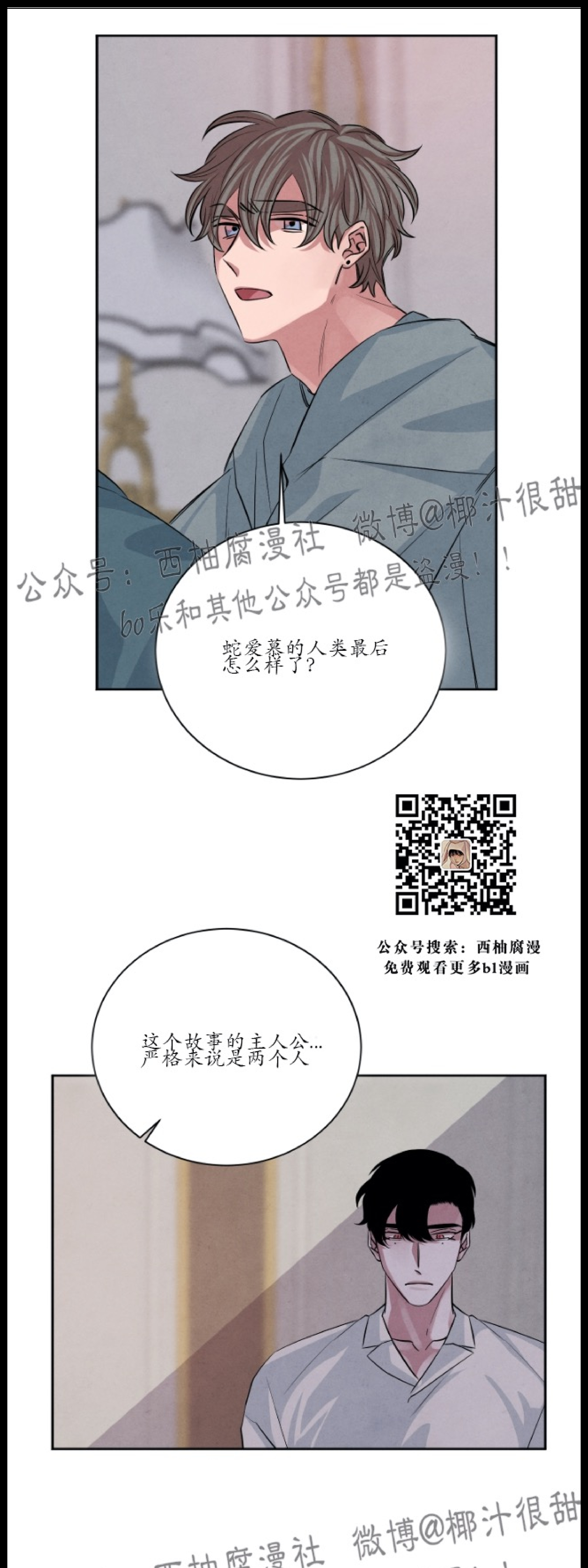 《珊瑚舒展的秘密》漫画最新章节第30话免费下拉式在线观看章节第【33】张图片